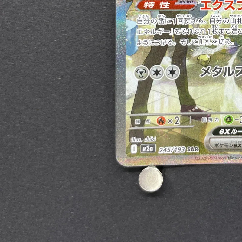 Steven's Metagross ex SAR 245/193 Pokemon card Mega Dream ex M2a (2.LP)