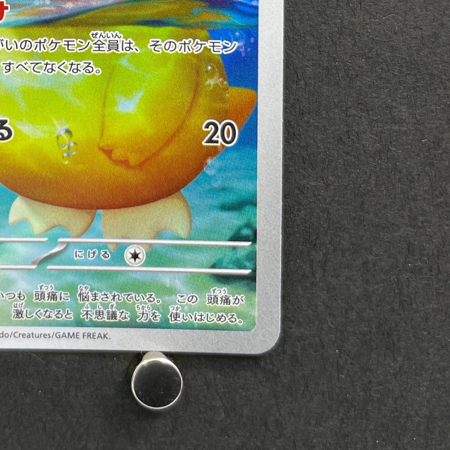 Psyduck AR 199/193 Pokemon card Mega Dream ex M2a (1.NM)