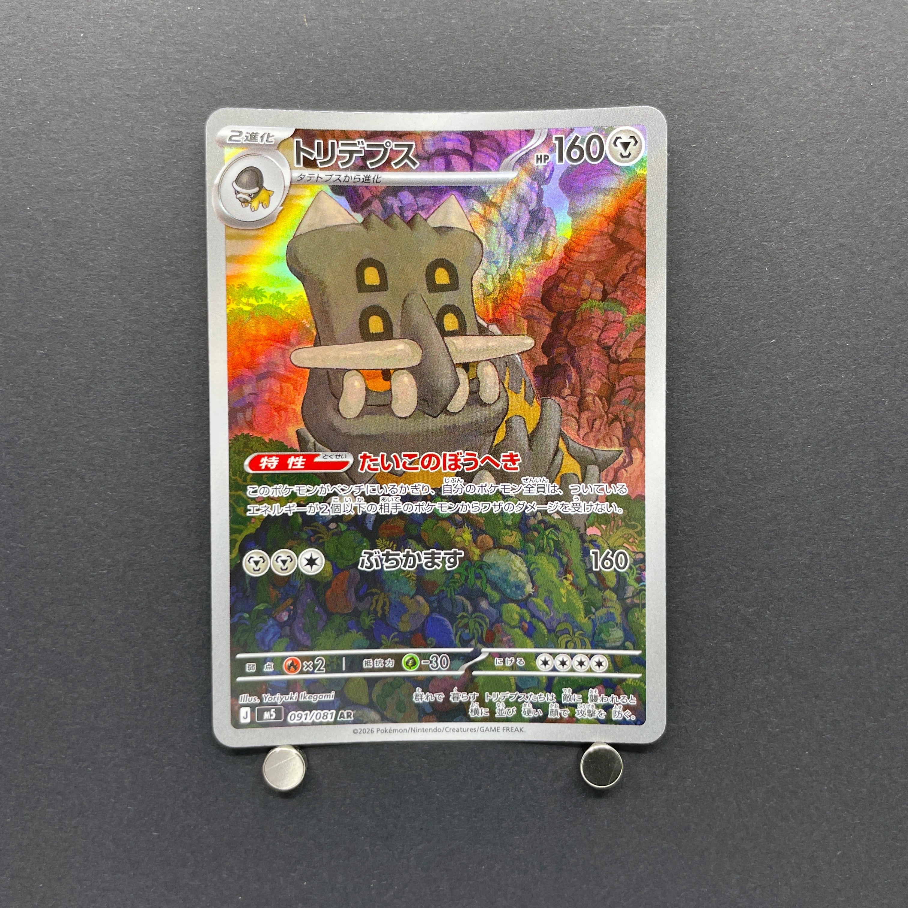 Bastiodon AR 091/081 Pokemon card Abyss Eye M5 (1.NM)