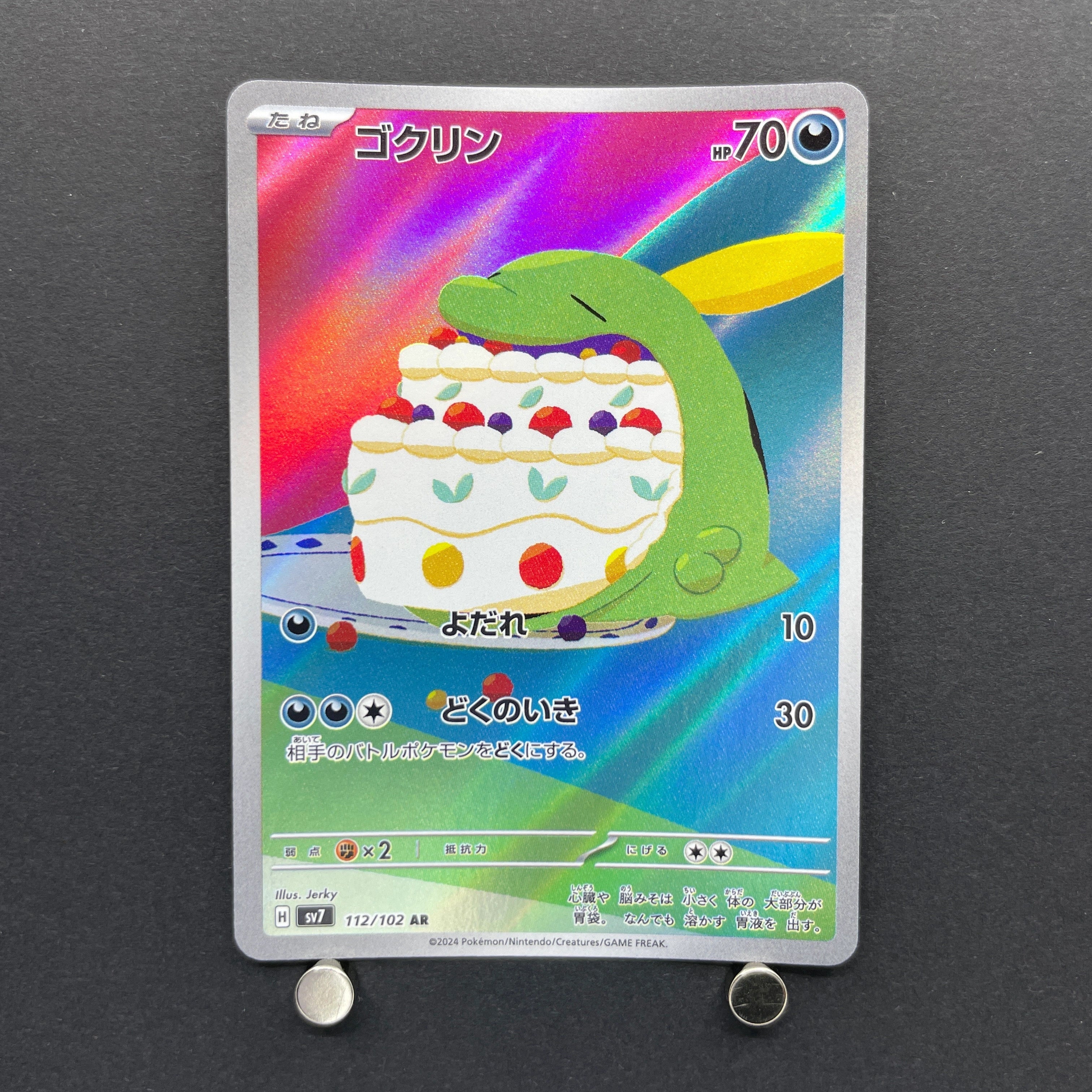 Gulpin AR 112/102 Pokemon card Stella Miracle sv7 (1.NM)