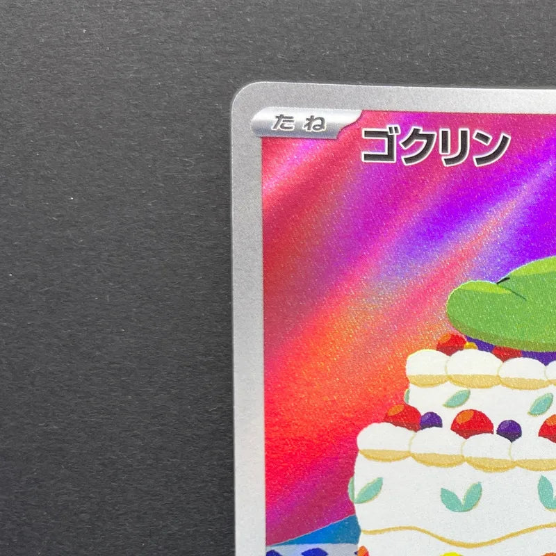 Gulpin AR 112/102 Pokemon card Stella Miracle sv7 (1.NM)
