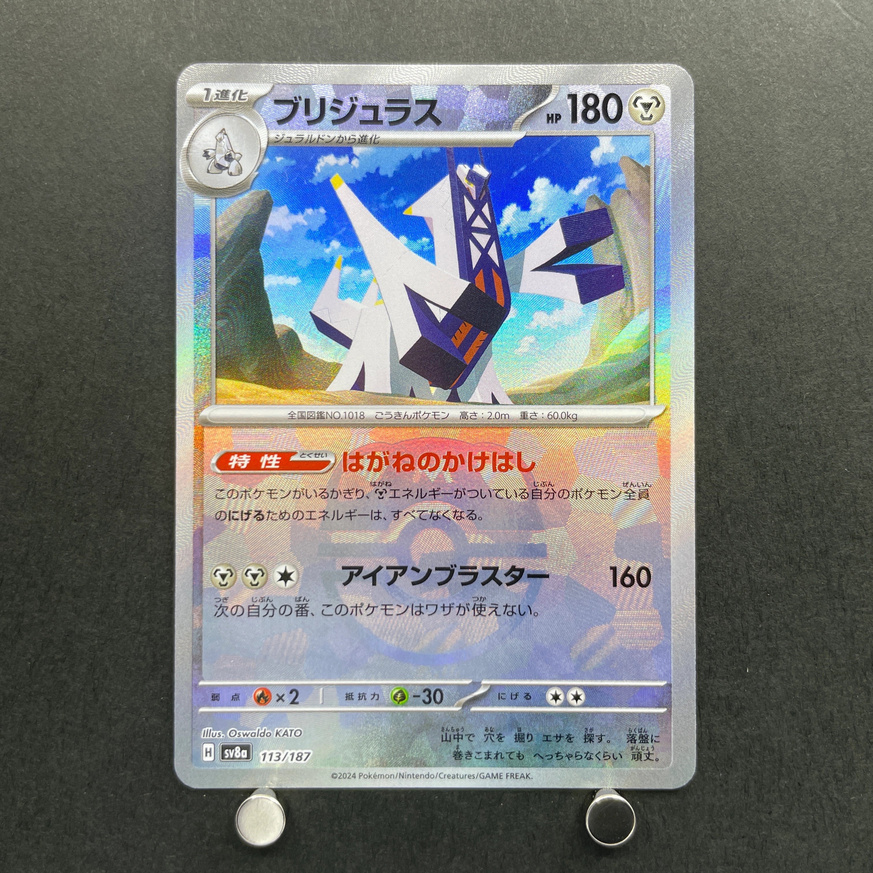 Archaludon Master ball 113/187 Pokemon card Terastal Fest ex sv8a (1.NM)