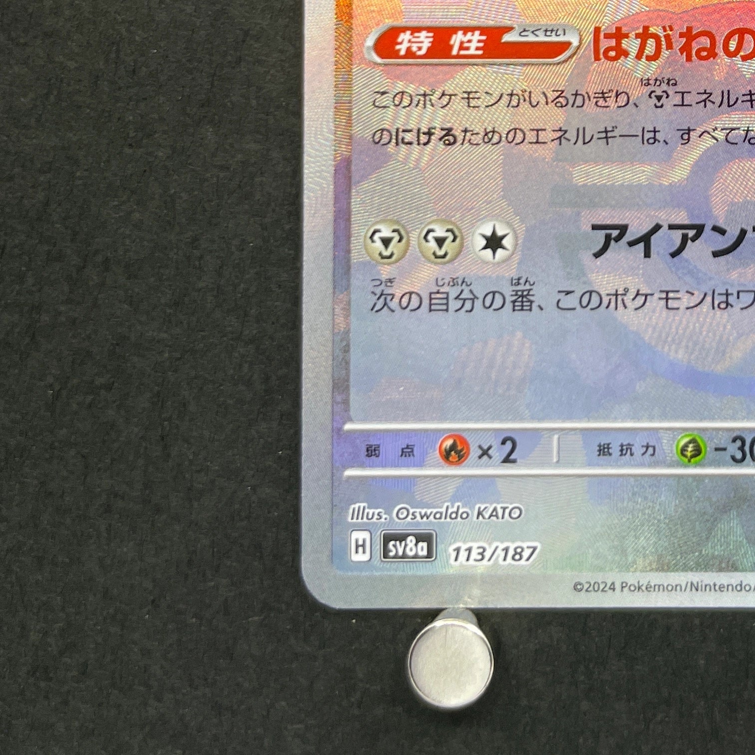 Archaludon Master ball 113/187 Pokemon card Terastal Fest ex sv8a (1.NM)