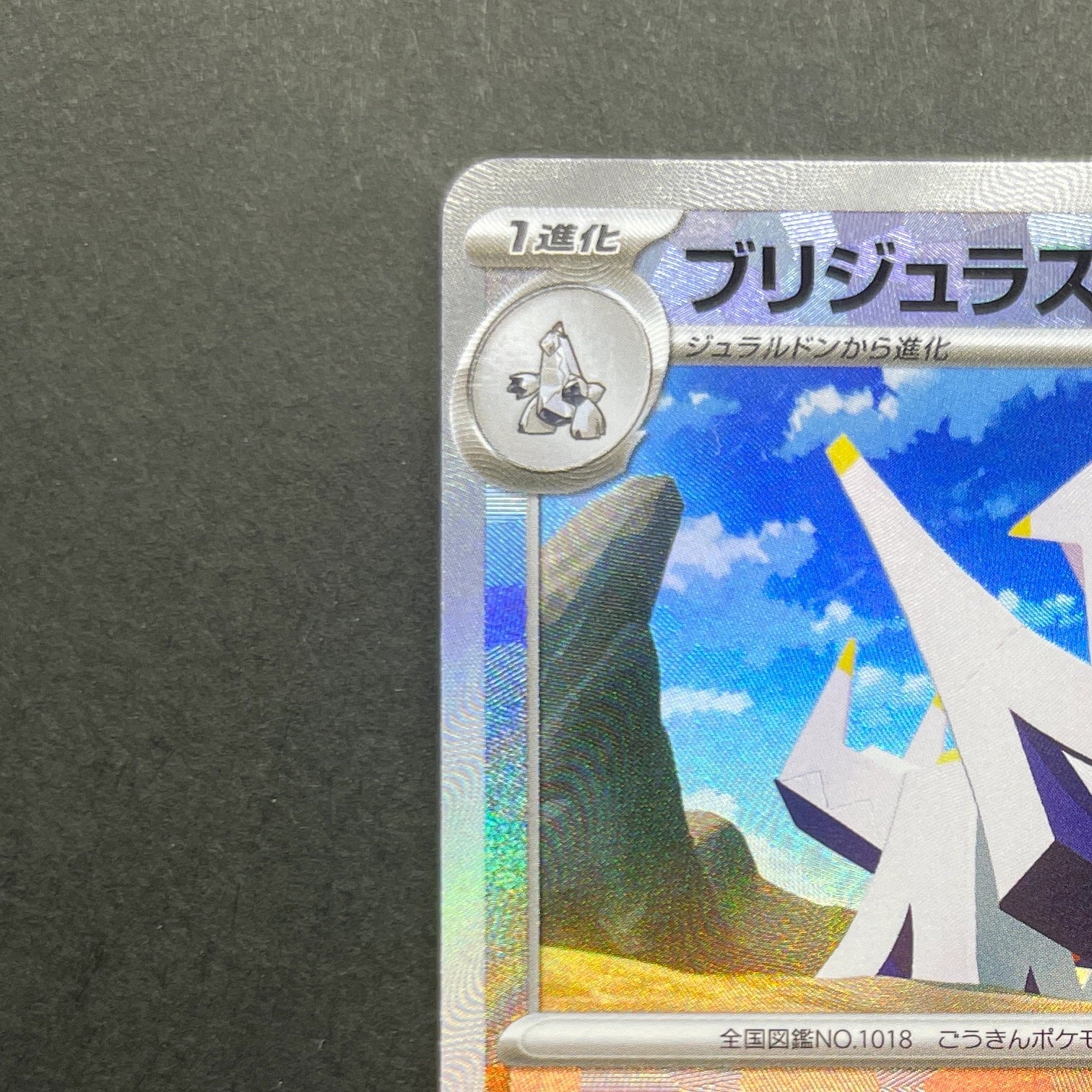 Archaludon Master ball 113/187 Pokemon card Terastal Fest ex sv8a (1.NM)