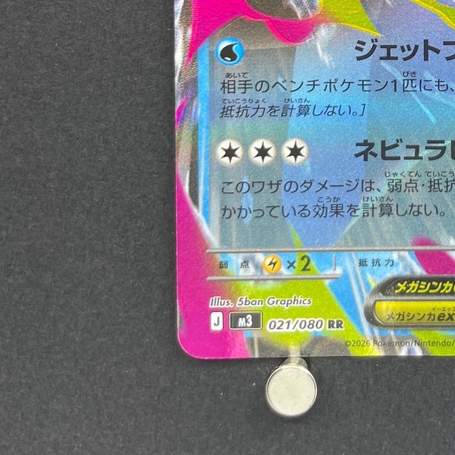 Mega Starmie ex RR 021/080 Pokemon card Nihil Zero M3 (1.NM)