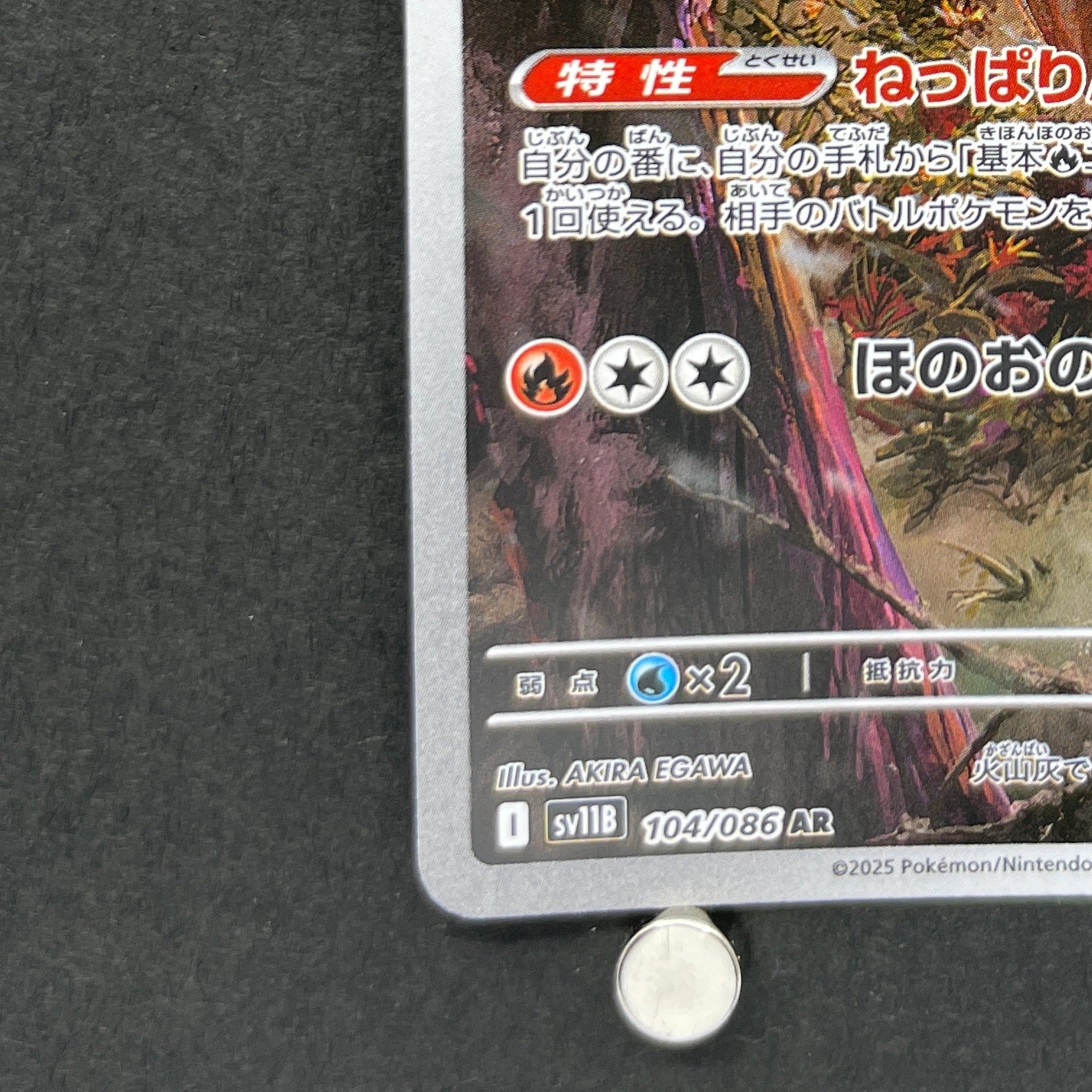 Volcarona AR 104/086 Pokemon card Black Bolt sv11B (1.NM)