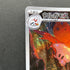 Volcarona AR 104/086 Pokemon card Black Bolt sv11B (1.NM)