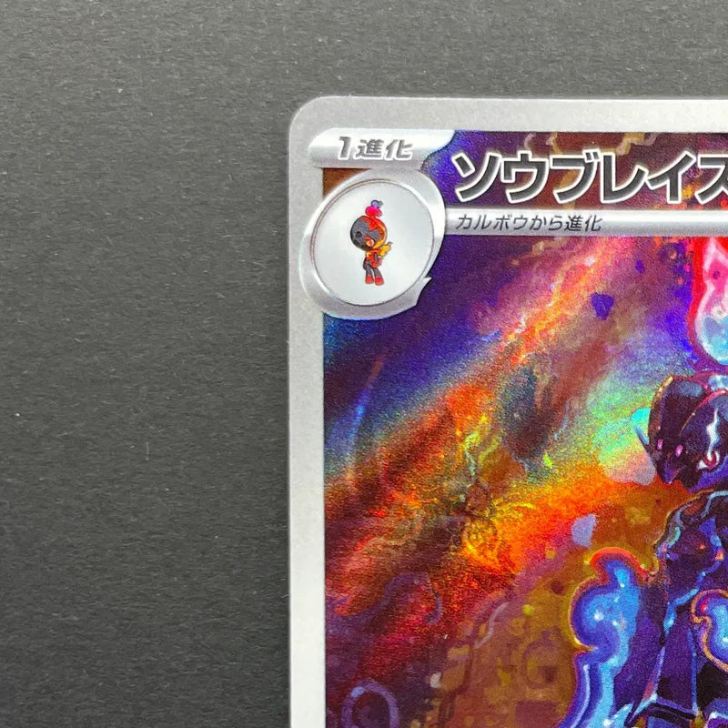 Ceruledge AR 109/106 Pokemon card Supercharged Breaker sv8 (1.NM)
