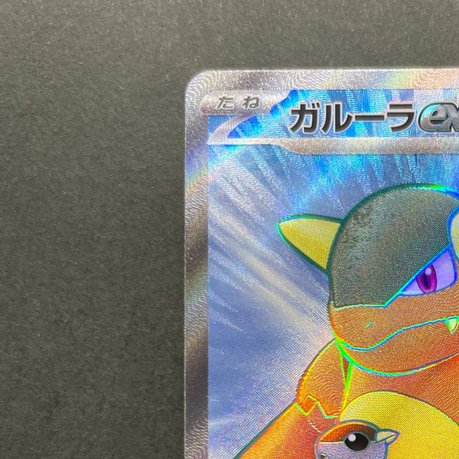 Kangaskhan ex SR 192/165 Pokemon card Pokemon 151 sv2a (1.NM)