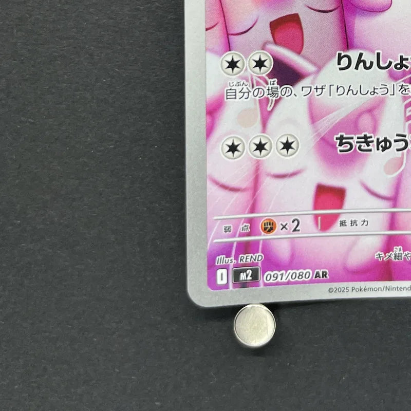 Wigglytuff AR 091/080 Pokemon card Inferno X M2 (1.NM)