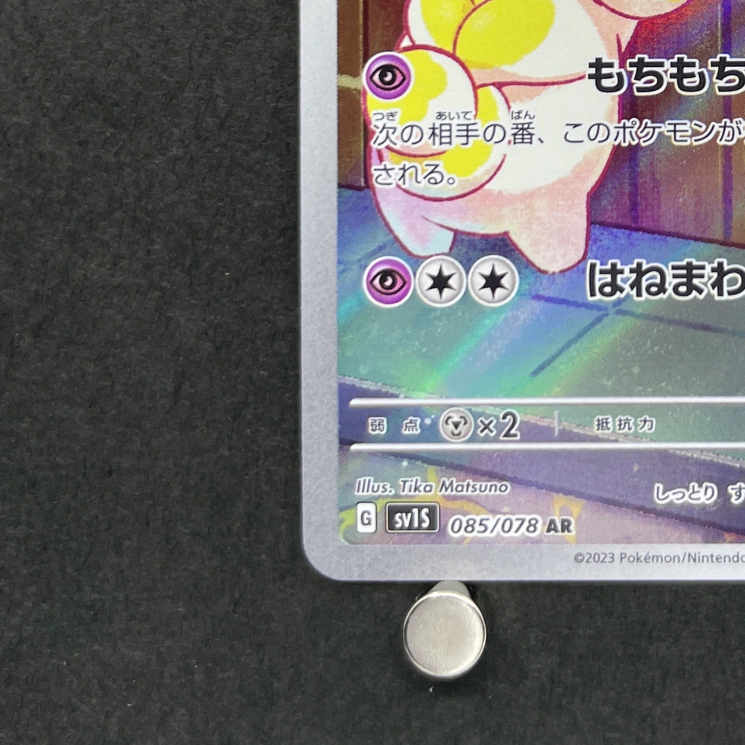 Fidough AR 085/078 Pokemon card Scarlet ex sv1s (1.NM)