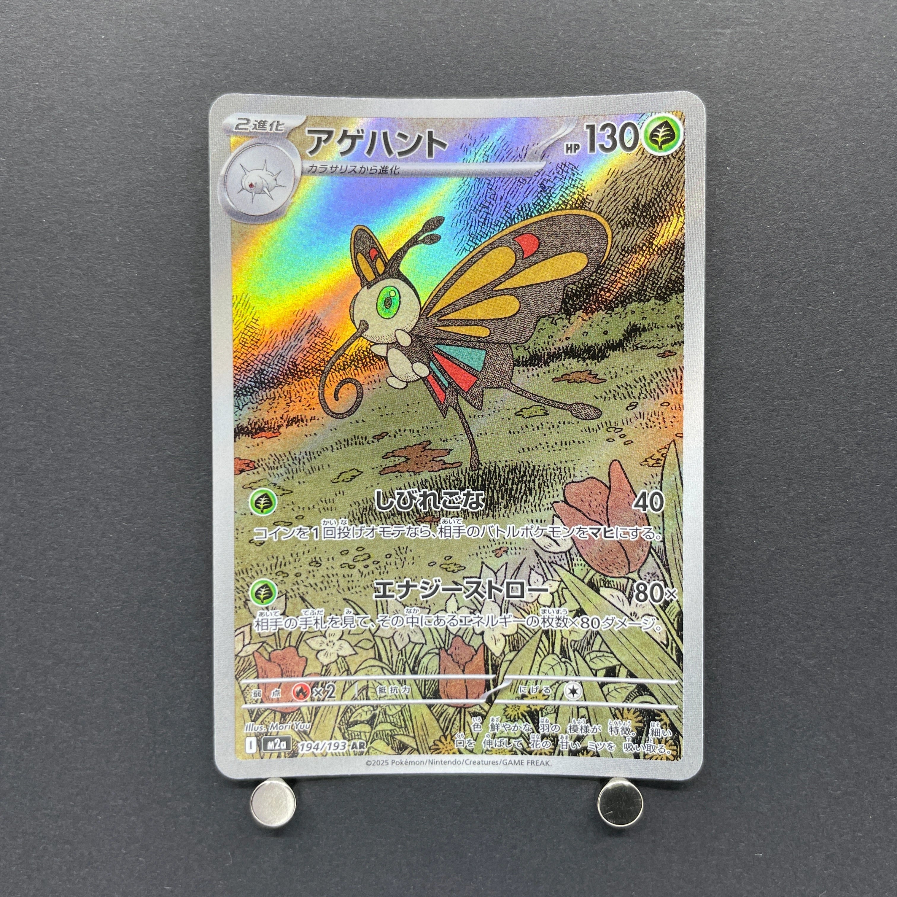 Beautifly AR 194/193 Pokemon card Mega Dream ex M2a (2.LP)