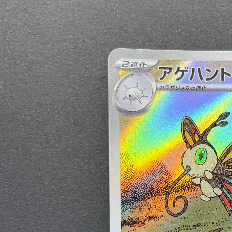 Beautifly AR 194/193 Pokemon card Mega Dream ex M2a (2.LP)
