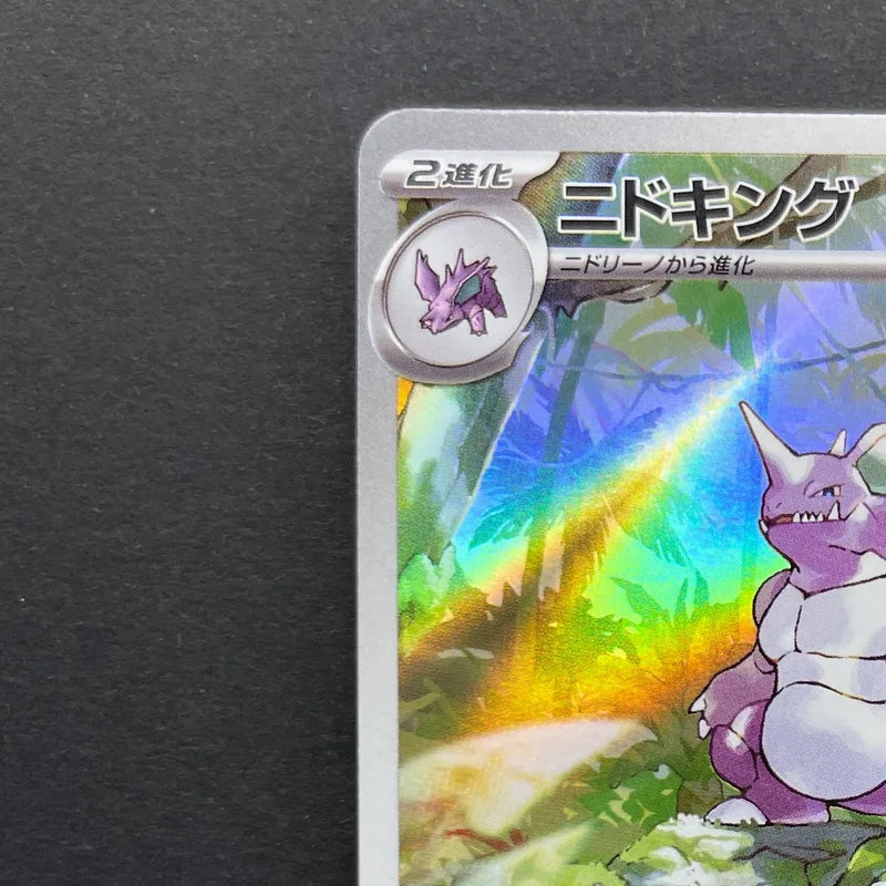 Nidoking AR 174/165 Pokemon card Pokemon 151 sv2a (2.LP)