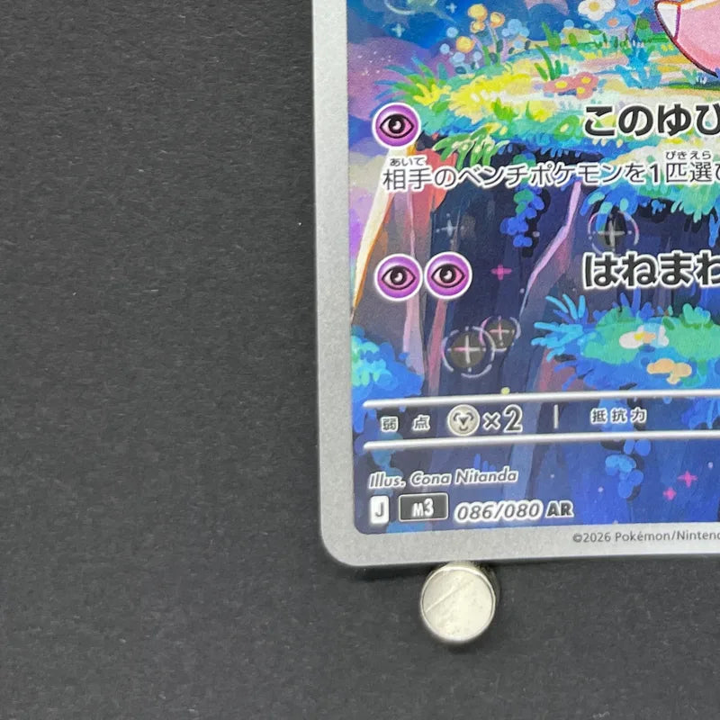Clefairy AR 086/080 Pokemon card Nihil Zero M3 (2.LP)