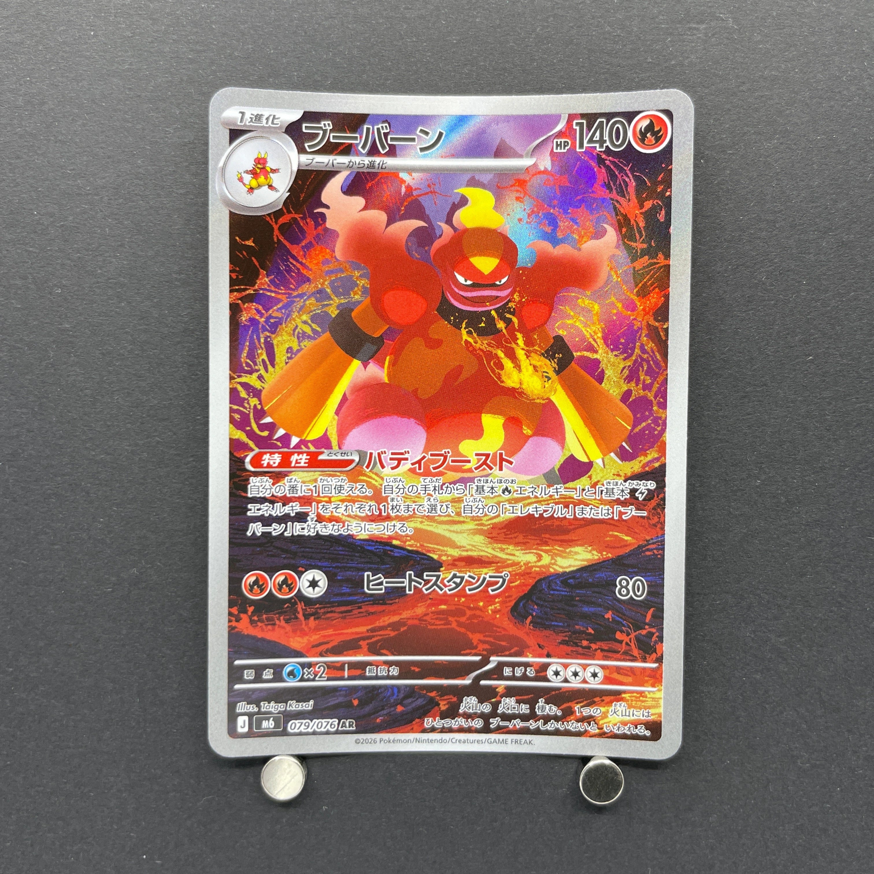 Magmortar AR 079/076 Pokemon card Storm Emeralda M6 (2.LP)