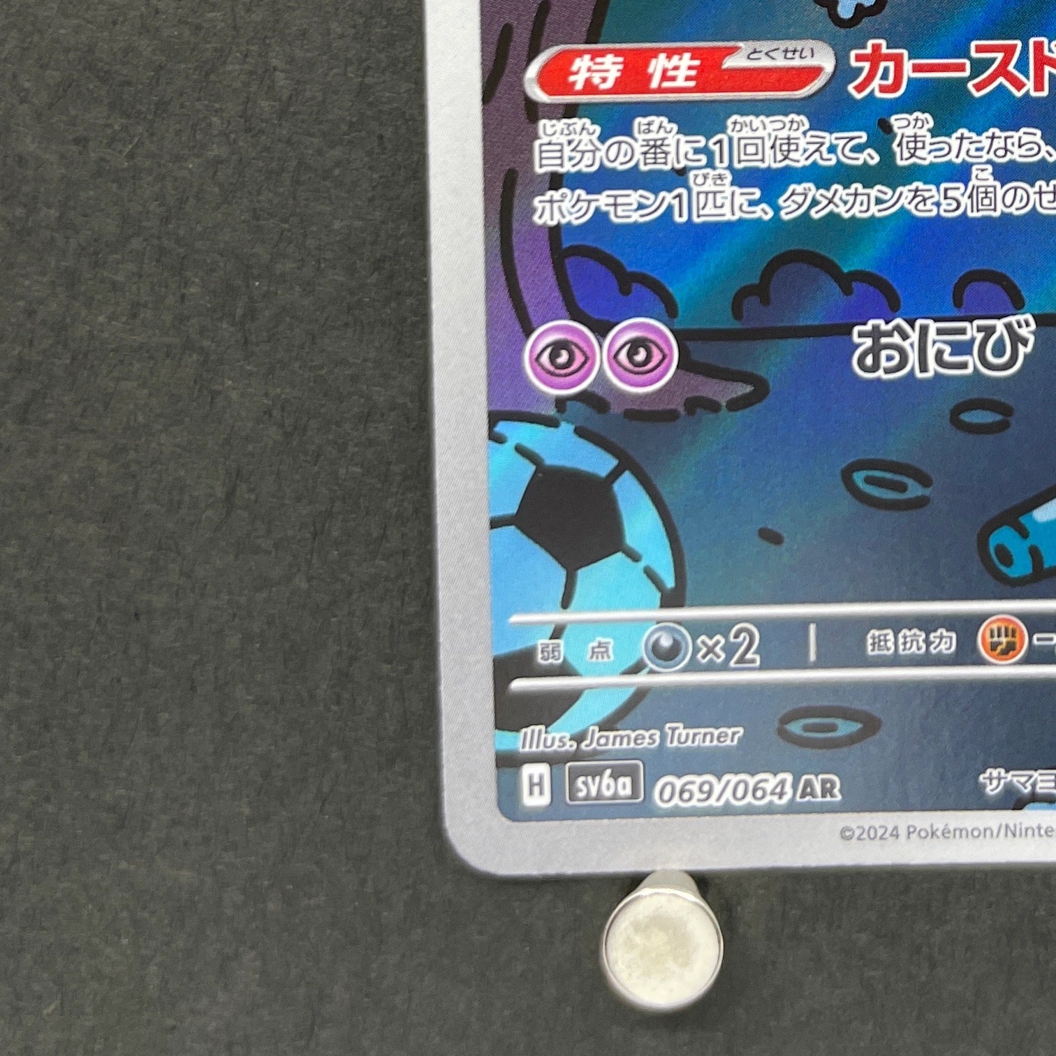 Dusclops AR 069/064 Pokemon card Night Wanderer sv6a (1.NM)