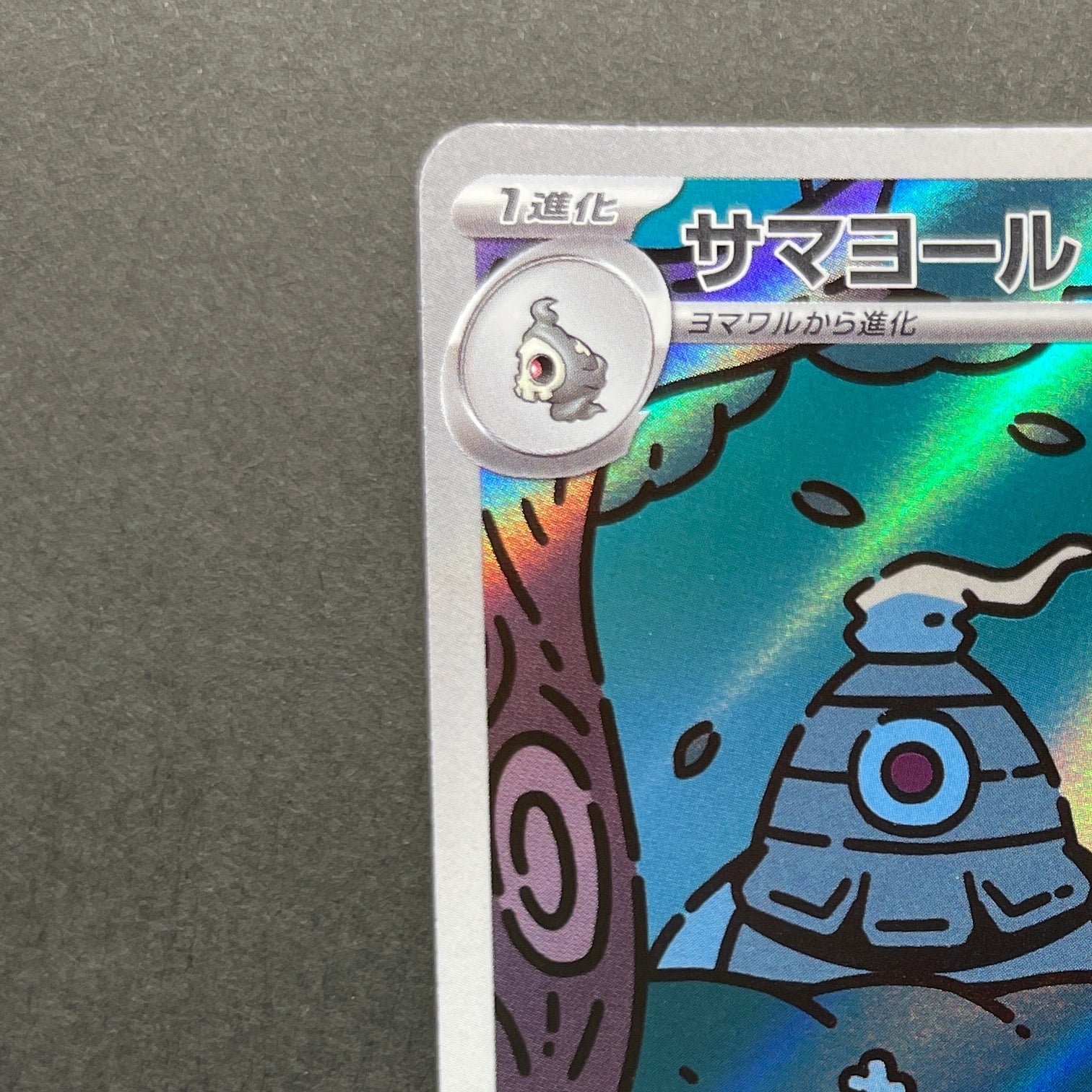 Dusclops AR 069/064 Pokemon card Night Wanderer sv6a (1.NM)