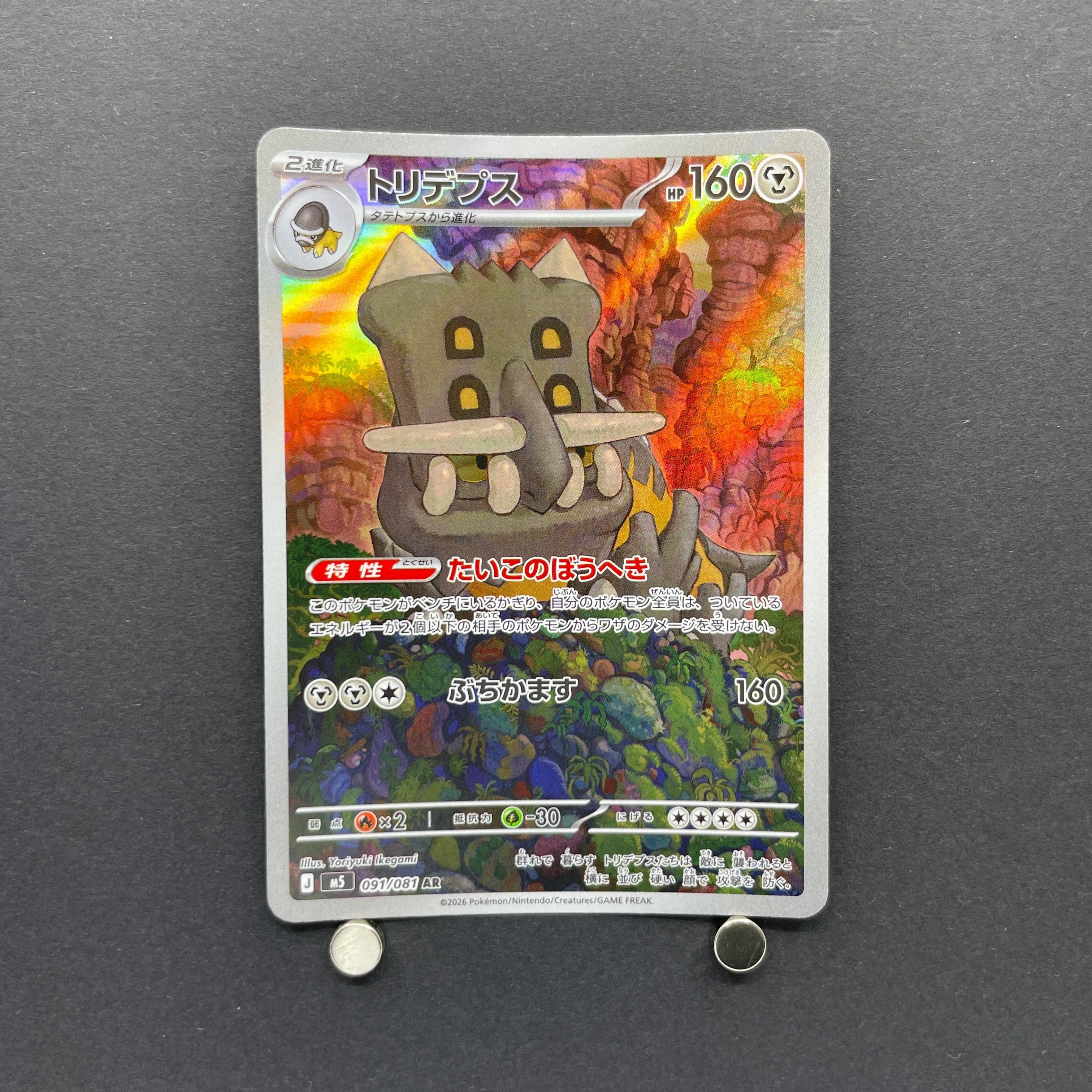 Bastiodon AR 091/081 Pokemon card Abyss Eye M5 (2.LP)