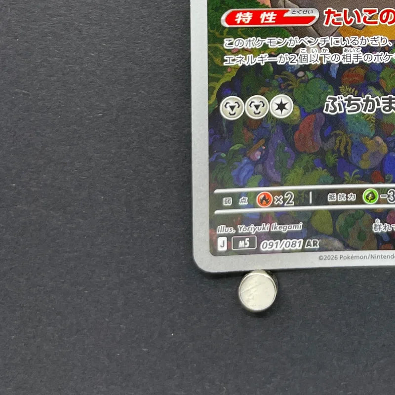 Bastiodon AR 091/081 Pokemon card Abyss Eye M5 (2.LP)