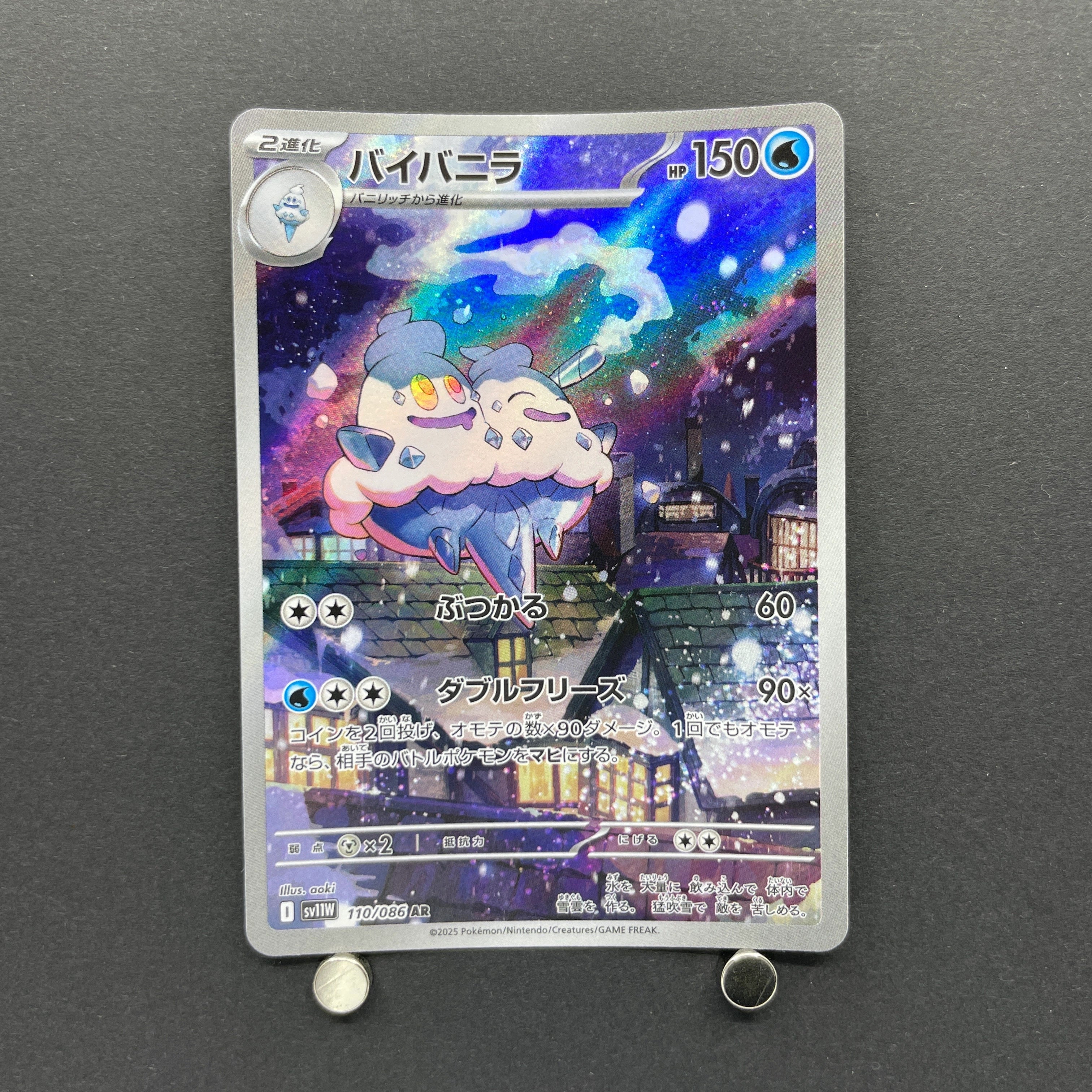 Vanilluxe AR 110/086 Pokemon card White Flare sv11W (2.LP)