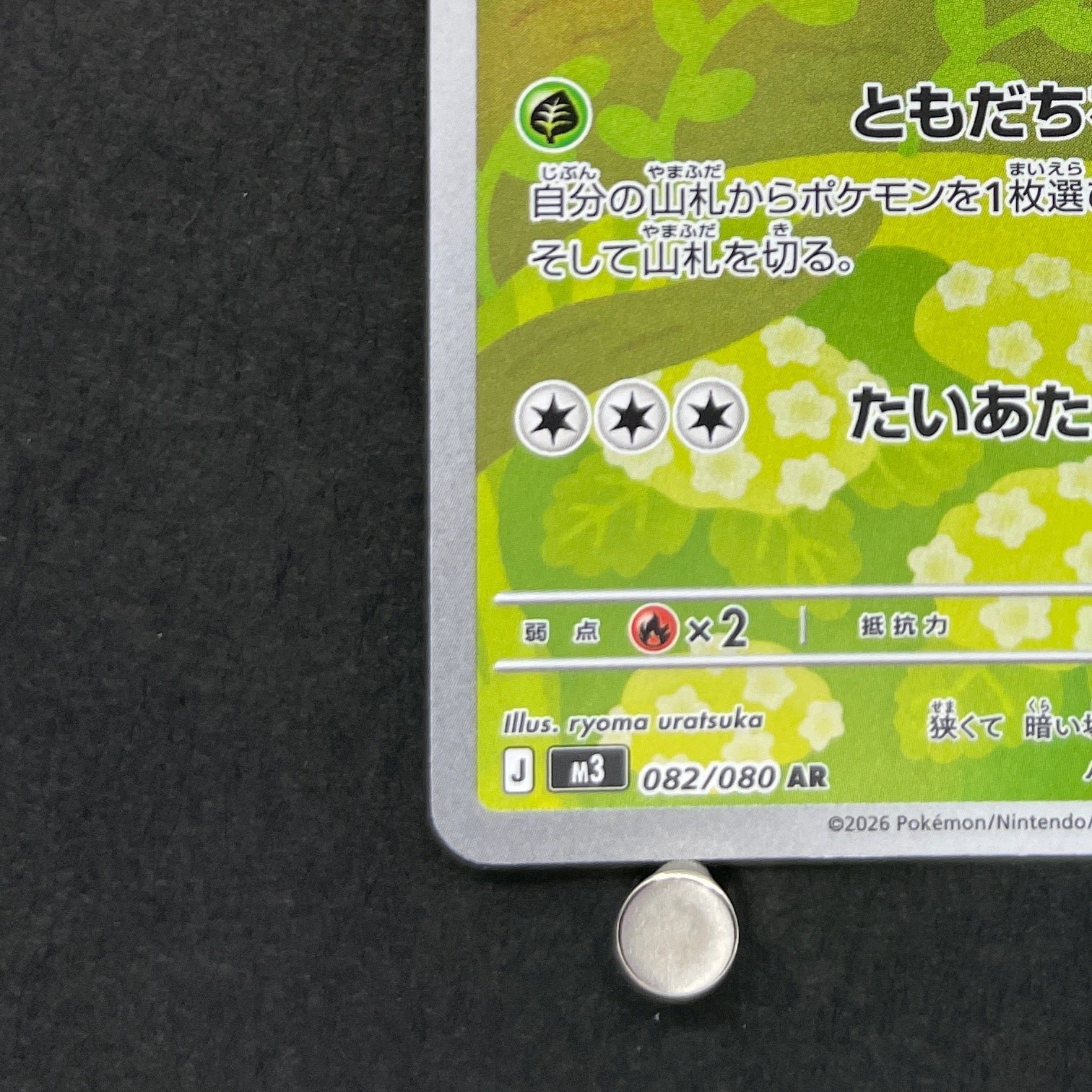 Rowlet AR 082/080 Pokemon card Nihil Zero M3 (1.NM)