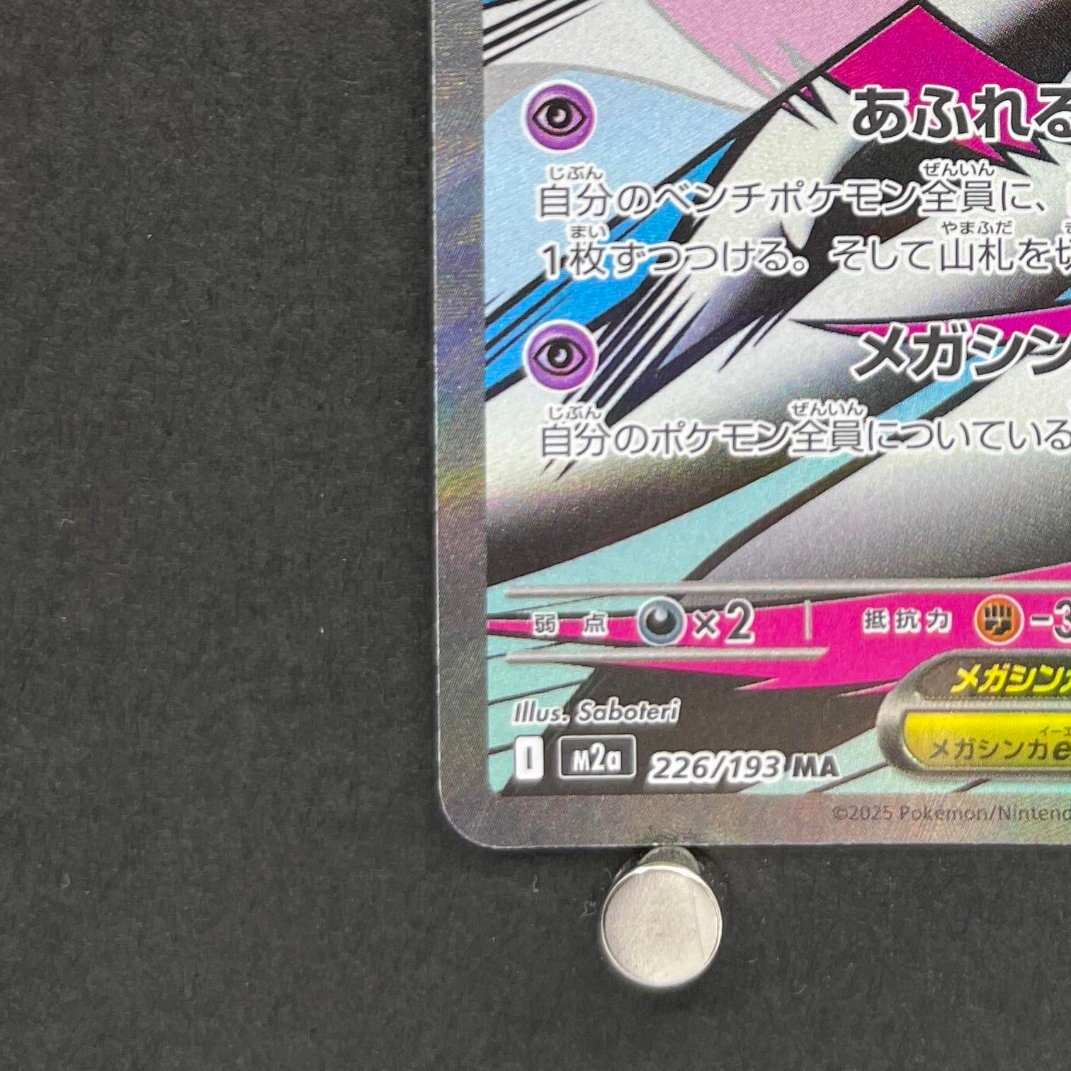 Mega Gardevoir ex MA 226/193 Pokemon card Mega Dream ex M2a (1.NM)