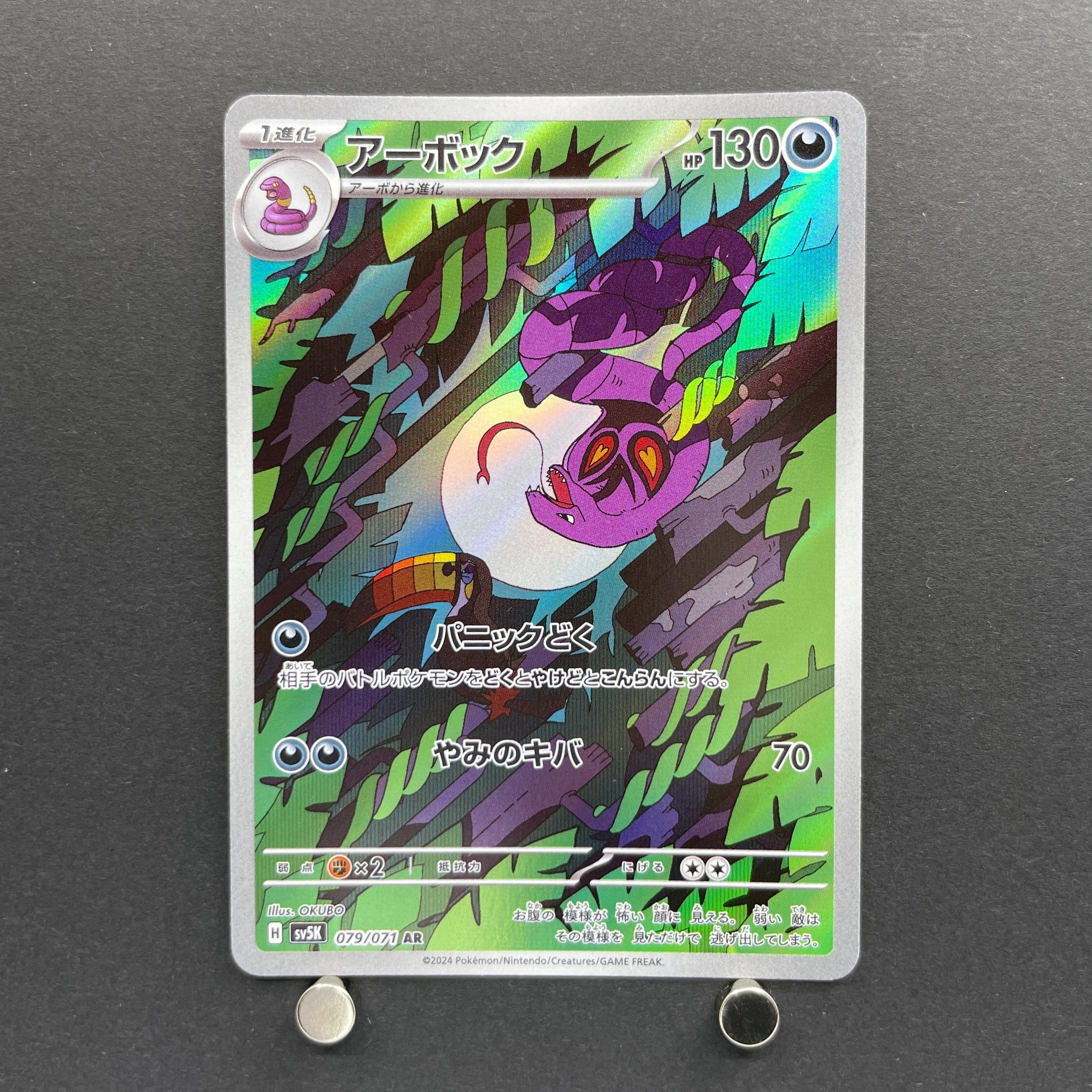 Arbok AR 079/071 Pokemon card Wild Force sv5k (1.NM)