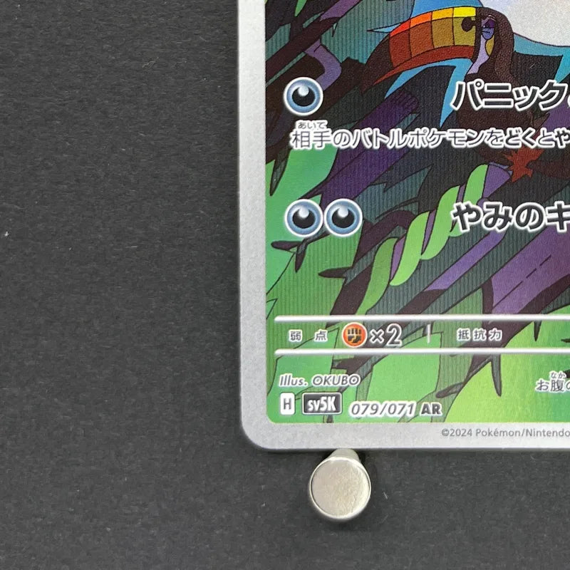 Arbok AR 079/071 Pokemon card Wild Force sv5k (1.NM)