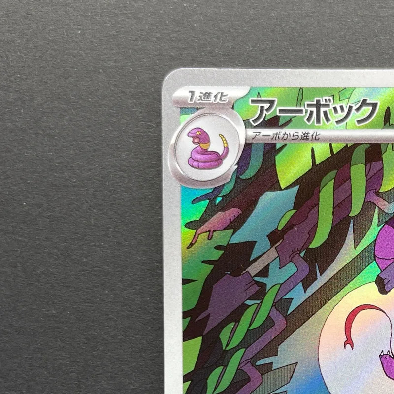 Arbok AR 079/071 Pokemon card Wild Force sv5k (1.NM)