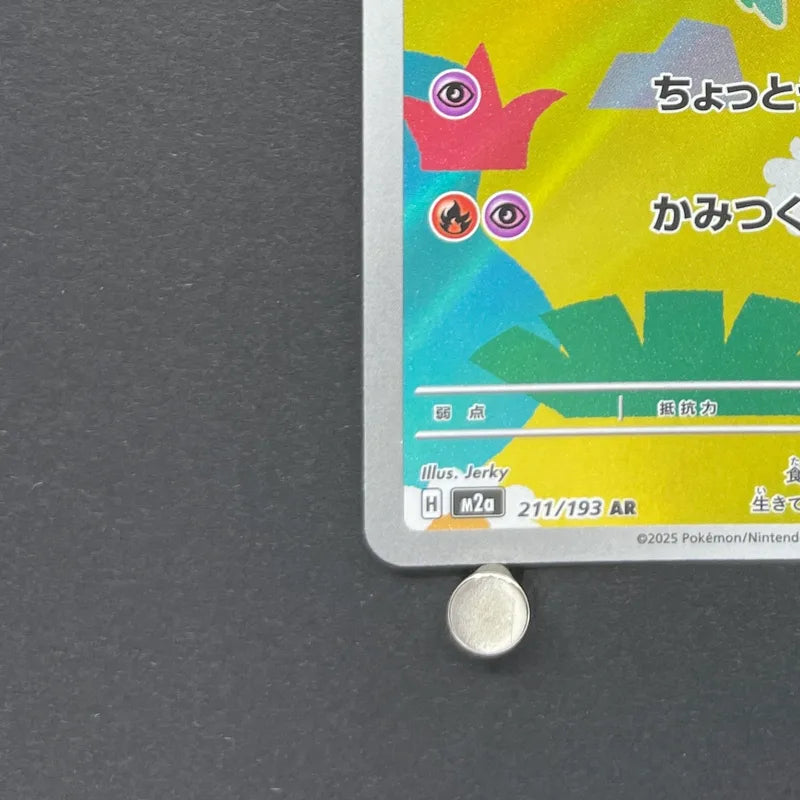 Dreepy AR 211/193 Pokemon card Mega Dream ex M2a (2.LP)