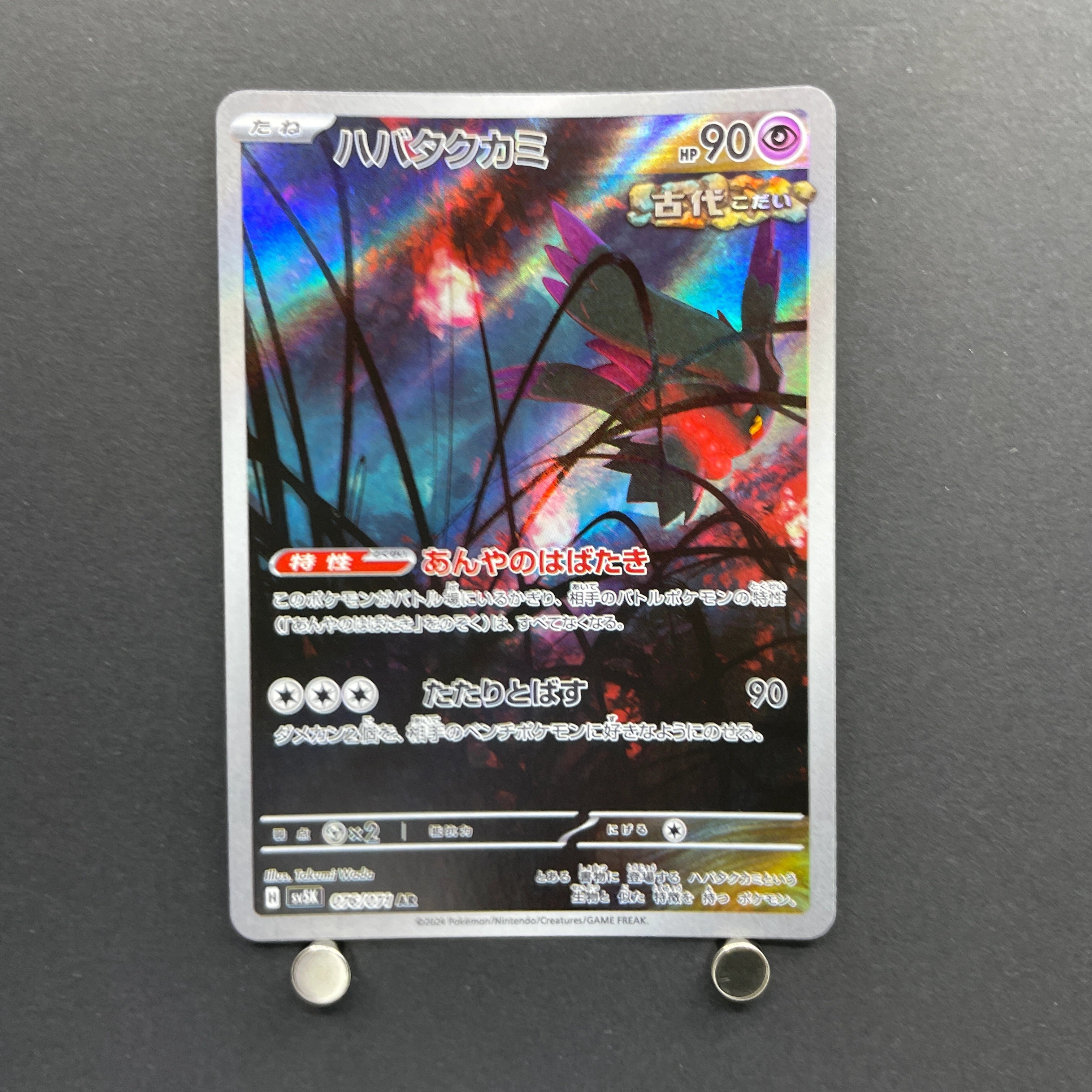 Flutter Mane AR 076/071 Pokemon card Wild Force sv5k (1.NM)