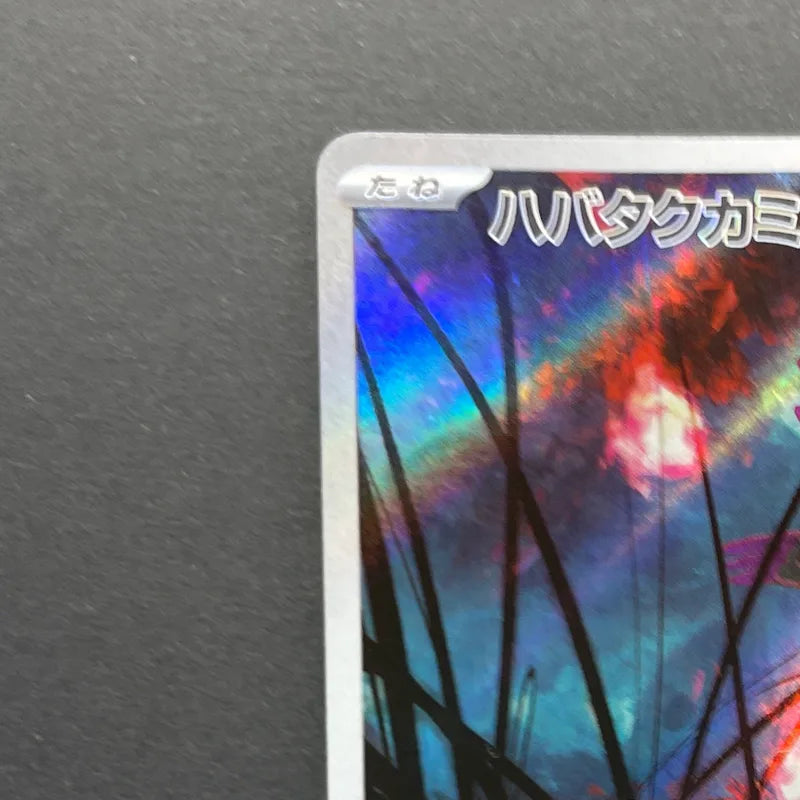 Flutter Mane AR 076/071 Pokemon card Wild Force sv5k (1.NM)
