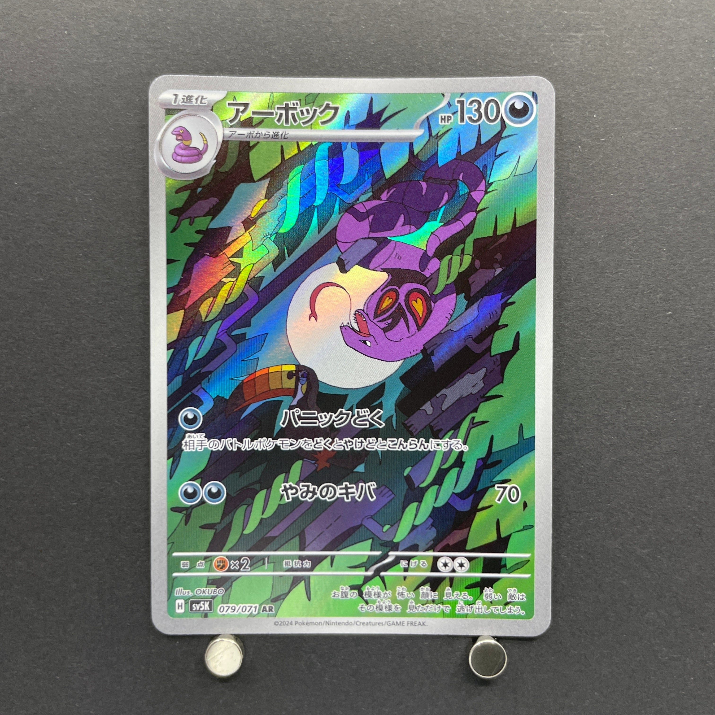 Arbok AR 079/071 Pokemon card Wild Force sv5k (1.NM)