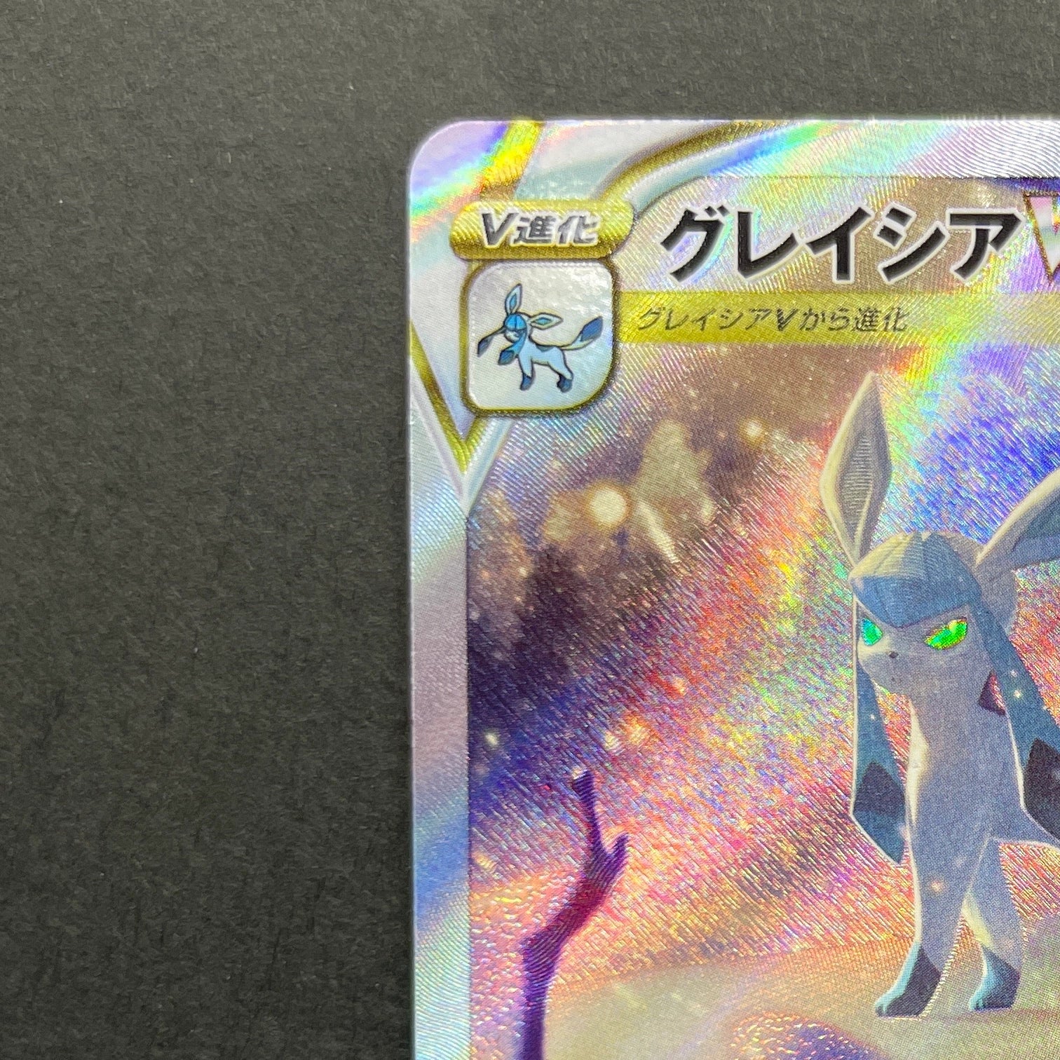 Glaceon VSTAR SAR 217/172 Pokemon card VSTAR Universe s12a (1.NM)