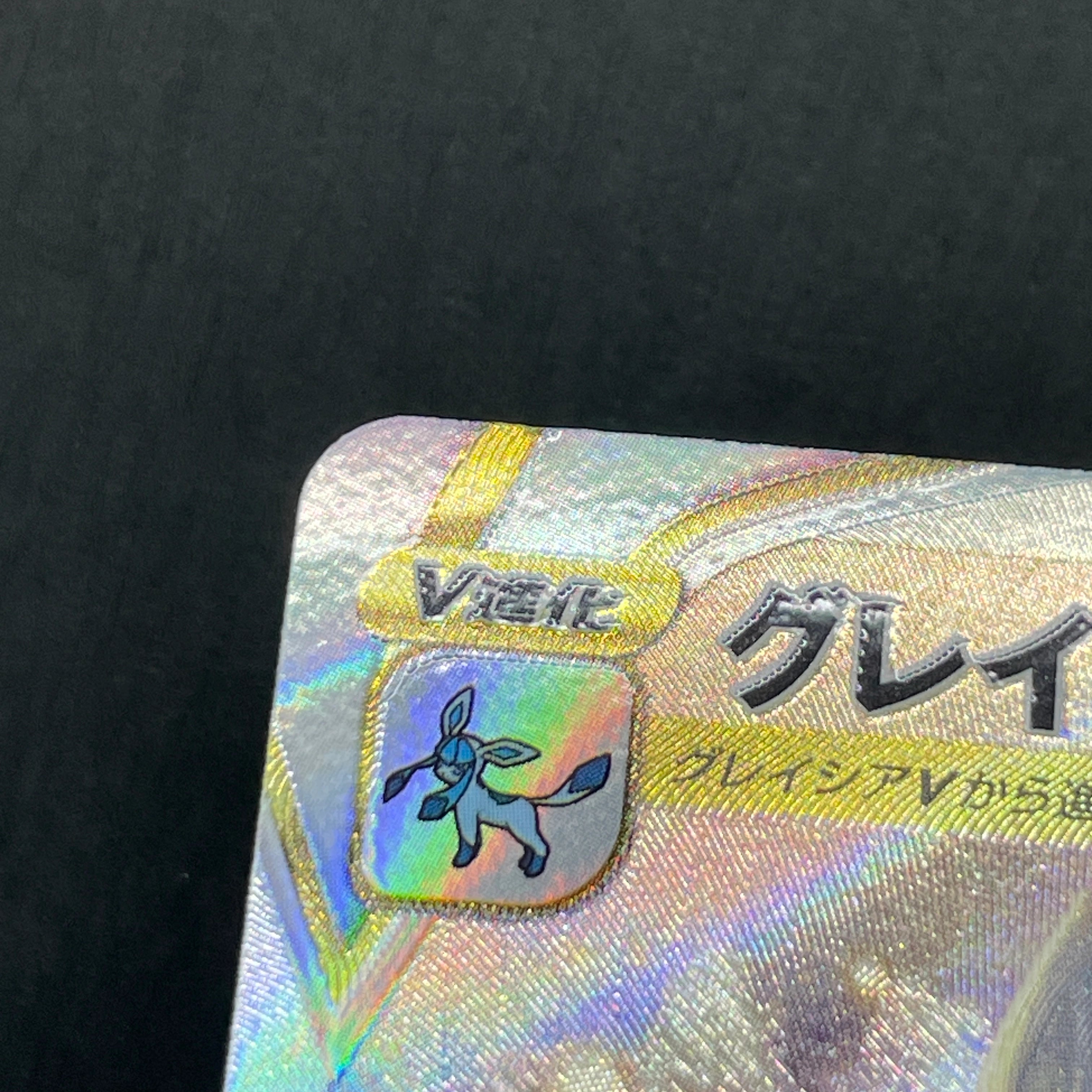Glaceon VSTAR SAR 217/172 Pokemon card VSTAR Universe s12a (1.NM)