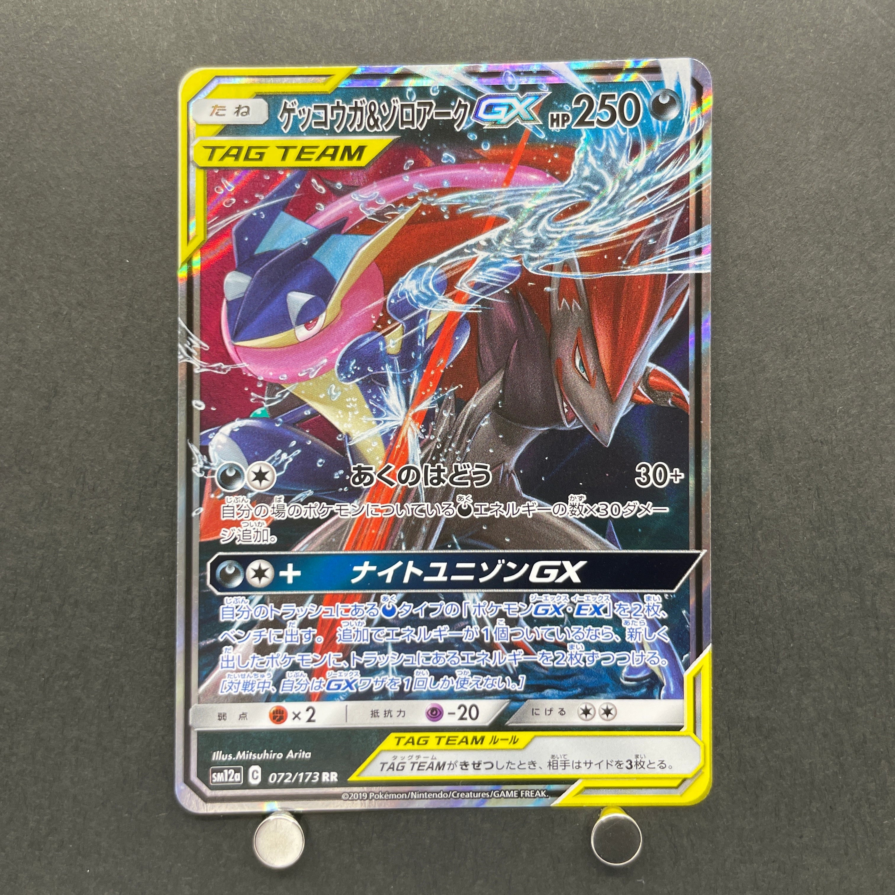 Greninja & Zoroark GX RR 072/173 Pokemon card Tag All Stars sm12a (1.NM)