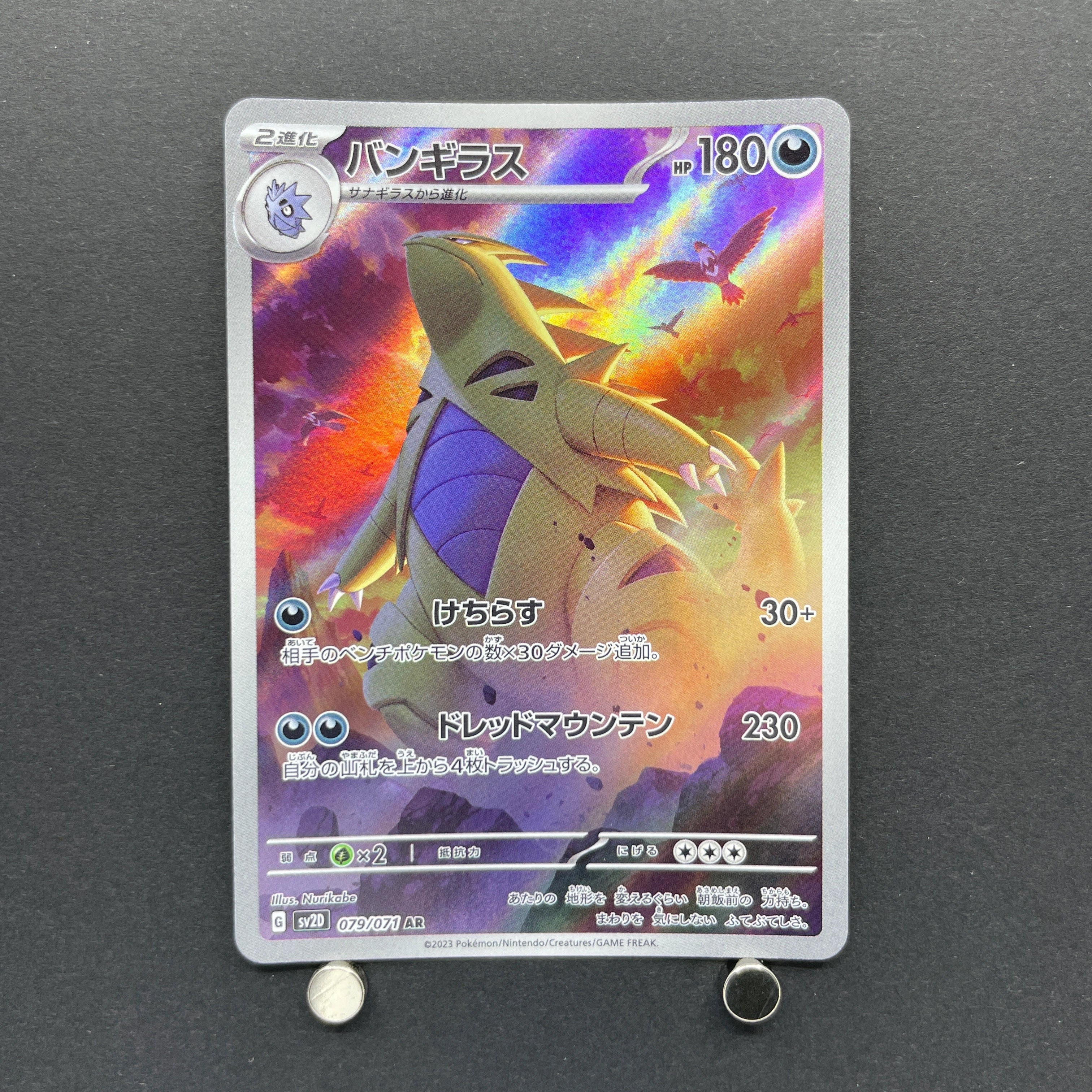 Tyranitar AR 079/071 Pokemon card Clay Burst sv2d (2.LP)