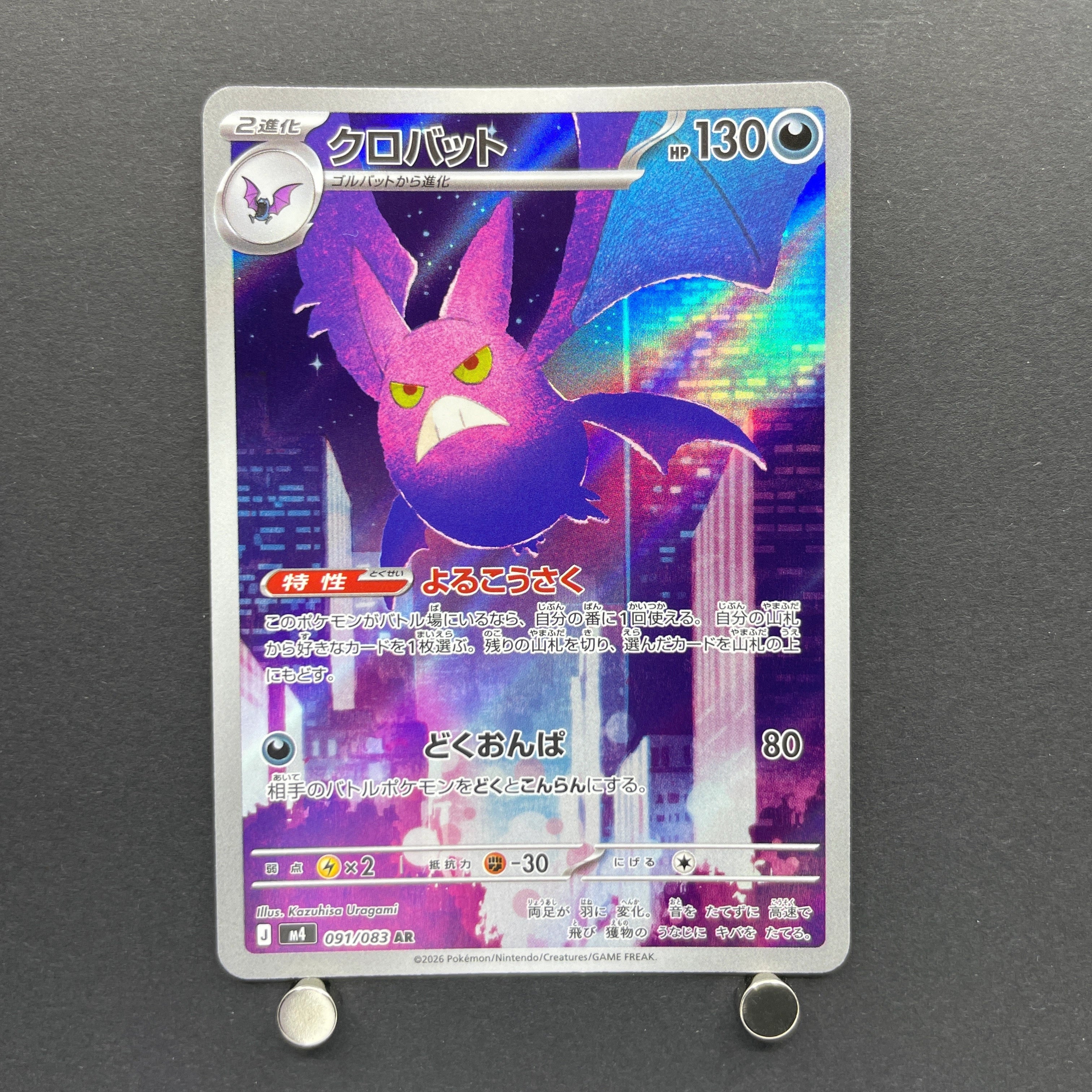 Crobat AR 091/083 Pokemon card Ninja Spinner M4 (1.NM)