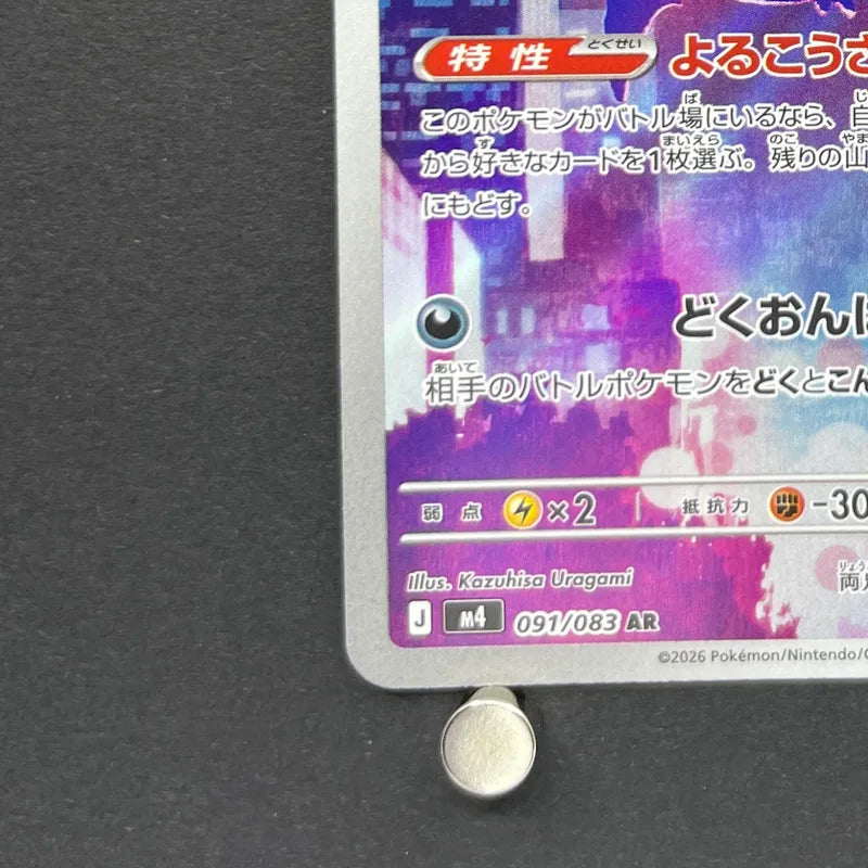 Crobat AR 091/083 Pokemon card Ninja Spinner M4 (1.NM)