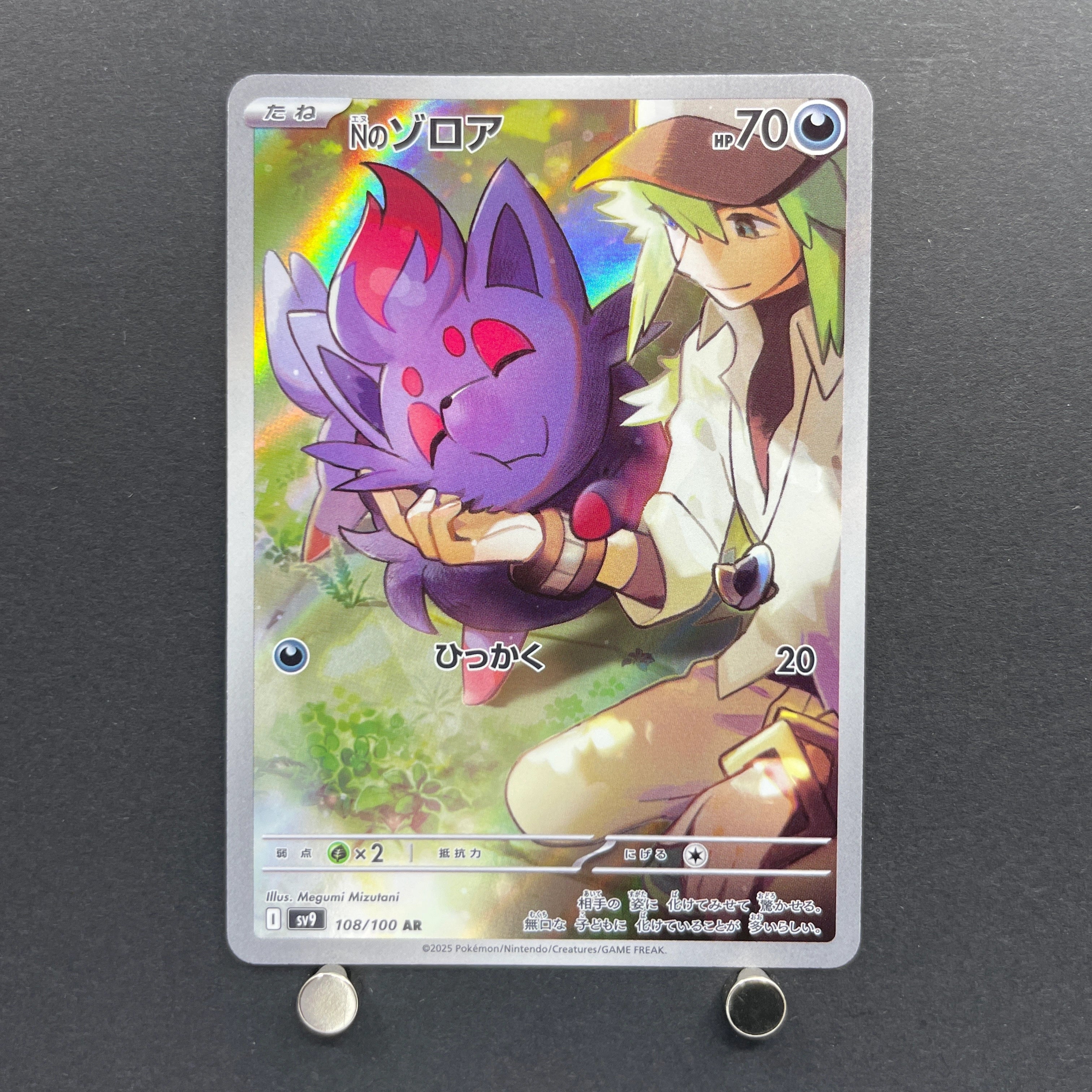 N's Zorua AR 108/100 Pokemon card Battle Partners sv9 (1.NM)