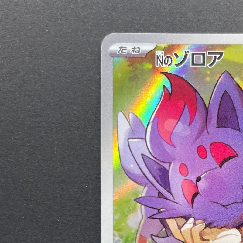 N's Zorua AR 108/100 Pokemon card Battle Partners sv9 (1.NM)