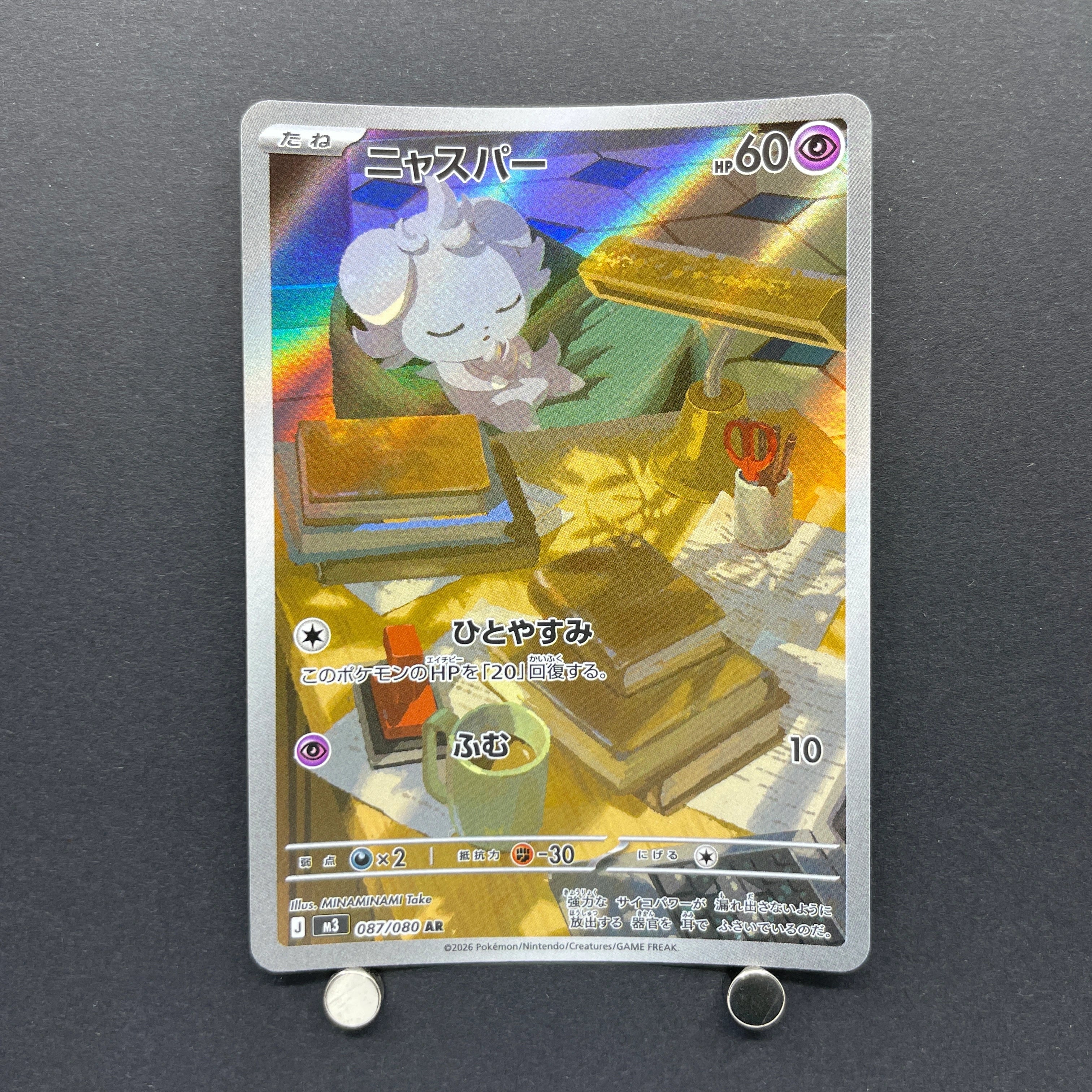 Espurr AR 087/080 Pokemon card Nihil Zero M3 (1.NM)
