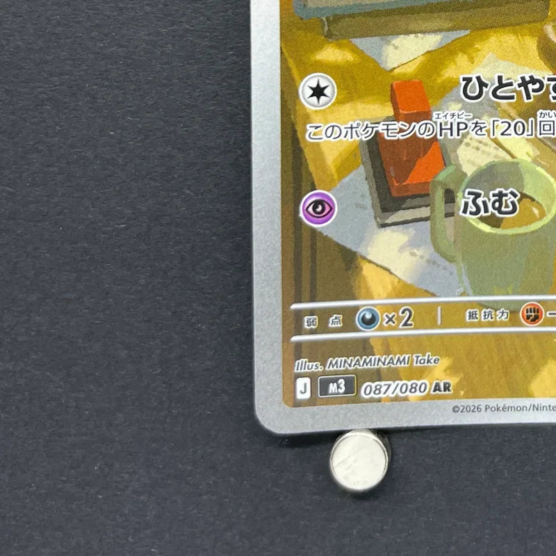 Espurr AR 087/080 Pokemon card Nihil Zero M3 (1.NM)