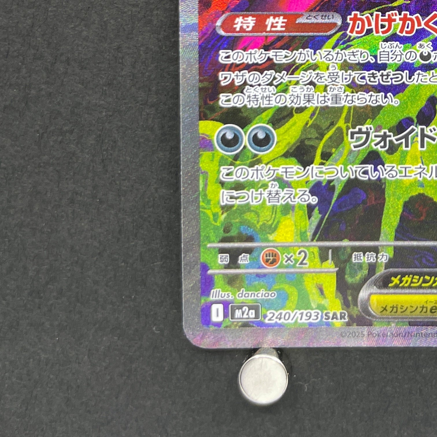 Mega Gengar ex SAR 240/193 Pokemon card Mega Dream ex M2a (1.NM)