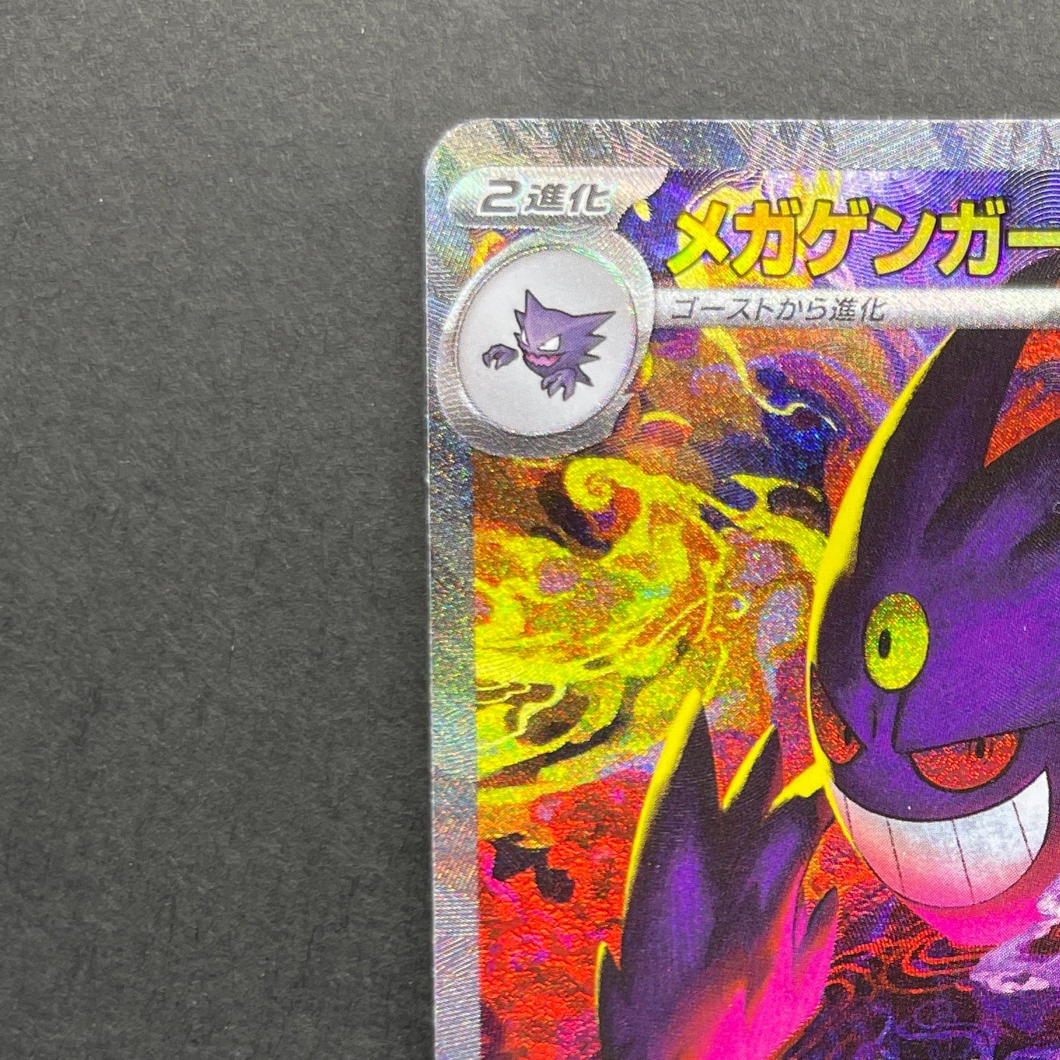 Mega Gengar ex SAR 240/193 Pokemon card Mega Dream ex M2a (1.NM)