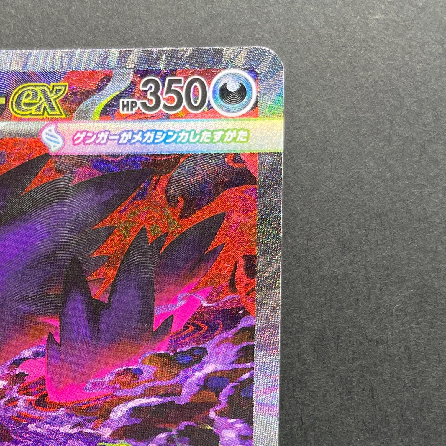 Mega Gengar ex SAR 240/193 Pokemon card Mega Dream ex M2a (1.NM)