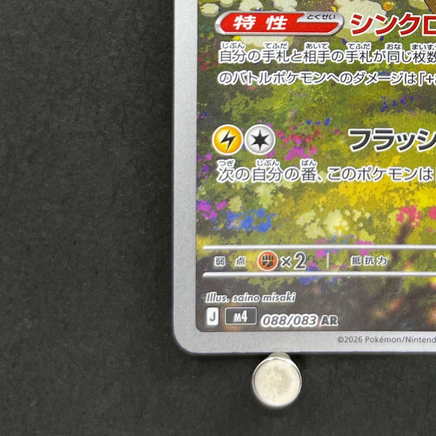 Ampharos AR 088/083 Pokemon card Ninja Spinner M4 (1.NM)