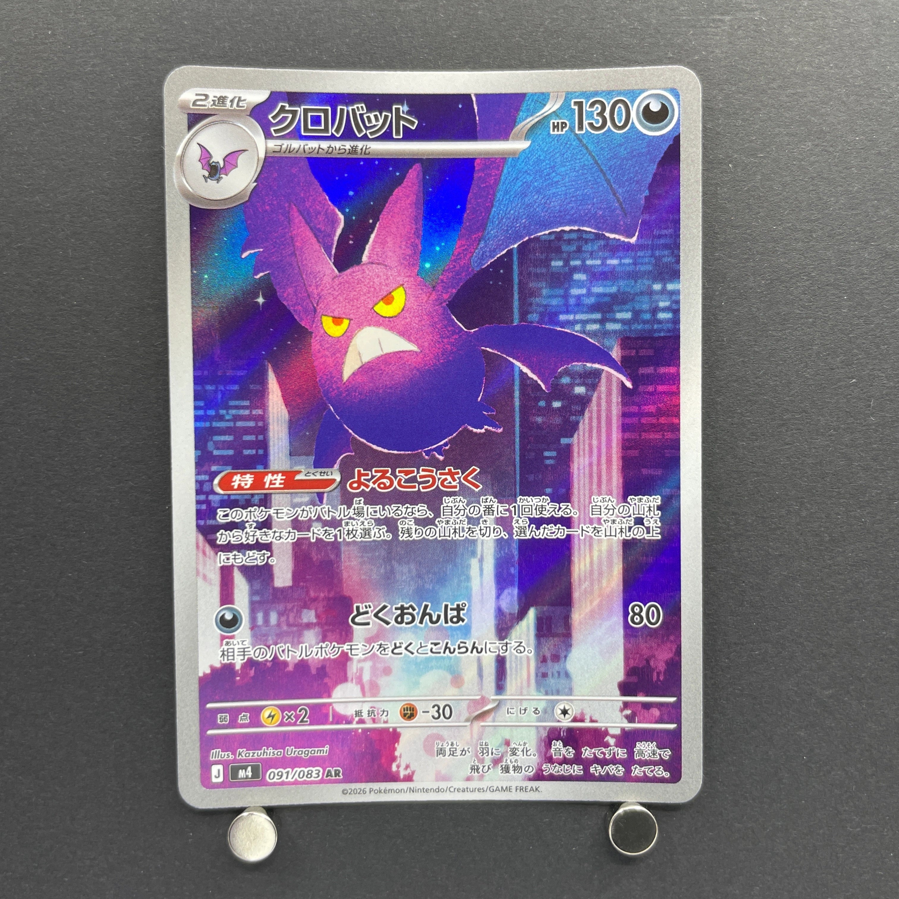Crobat AR 091/083 Pokemon card Ninja Spinner M4 (2.LP)