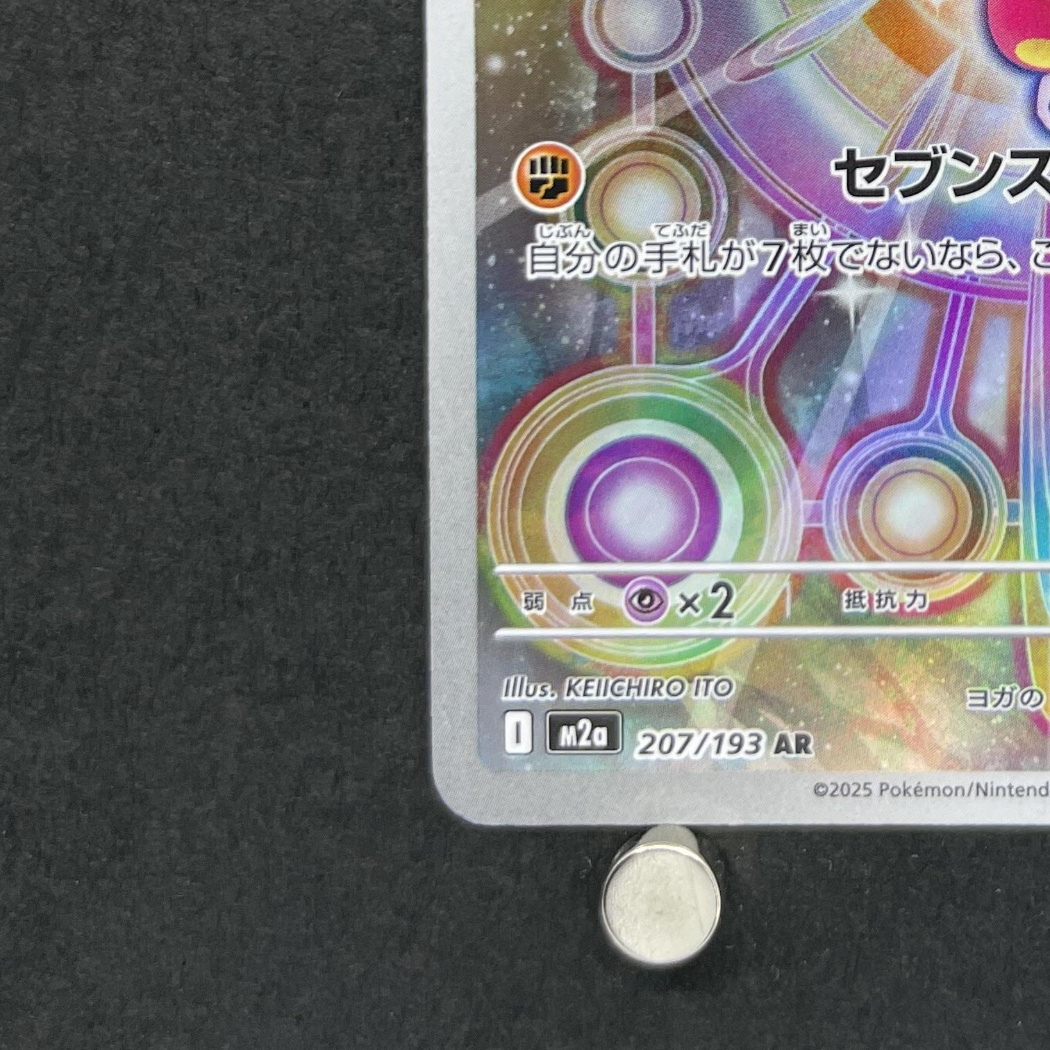 Medicham AR 207/193 Pokemon card Mega Dream ex M2a (1.NM)